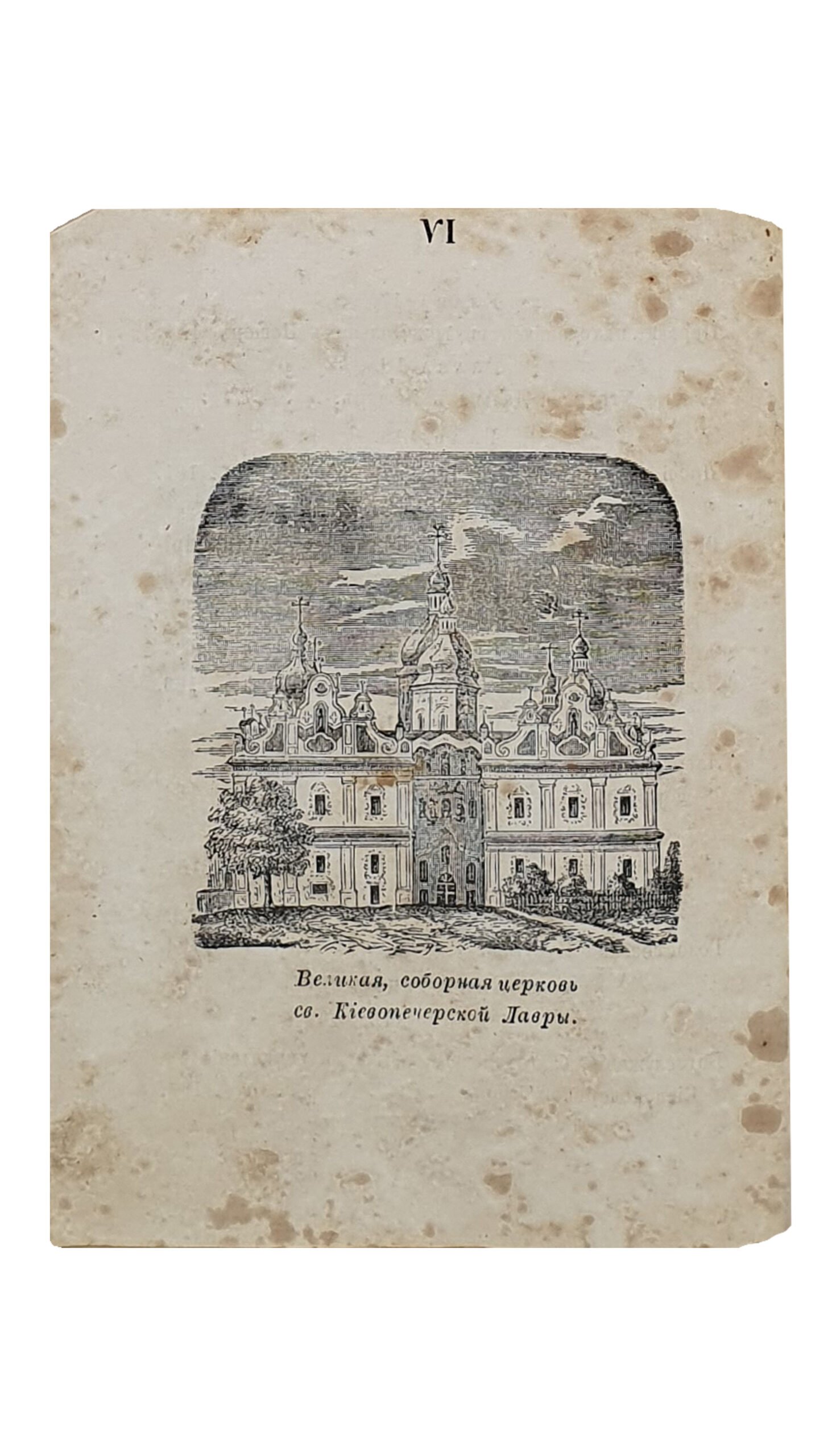 ПУТЕВОДИТЕЛЬ по святым местам Киевопечерской Лавры.  Издание второе.   КИЕВ.  В Типографии Киевопечерской Лавры.  1879.