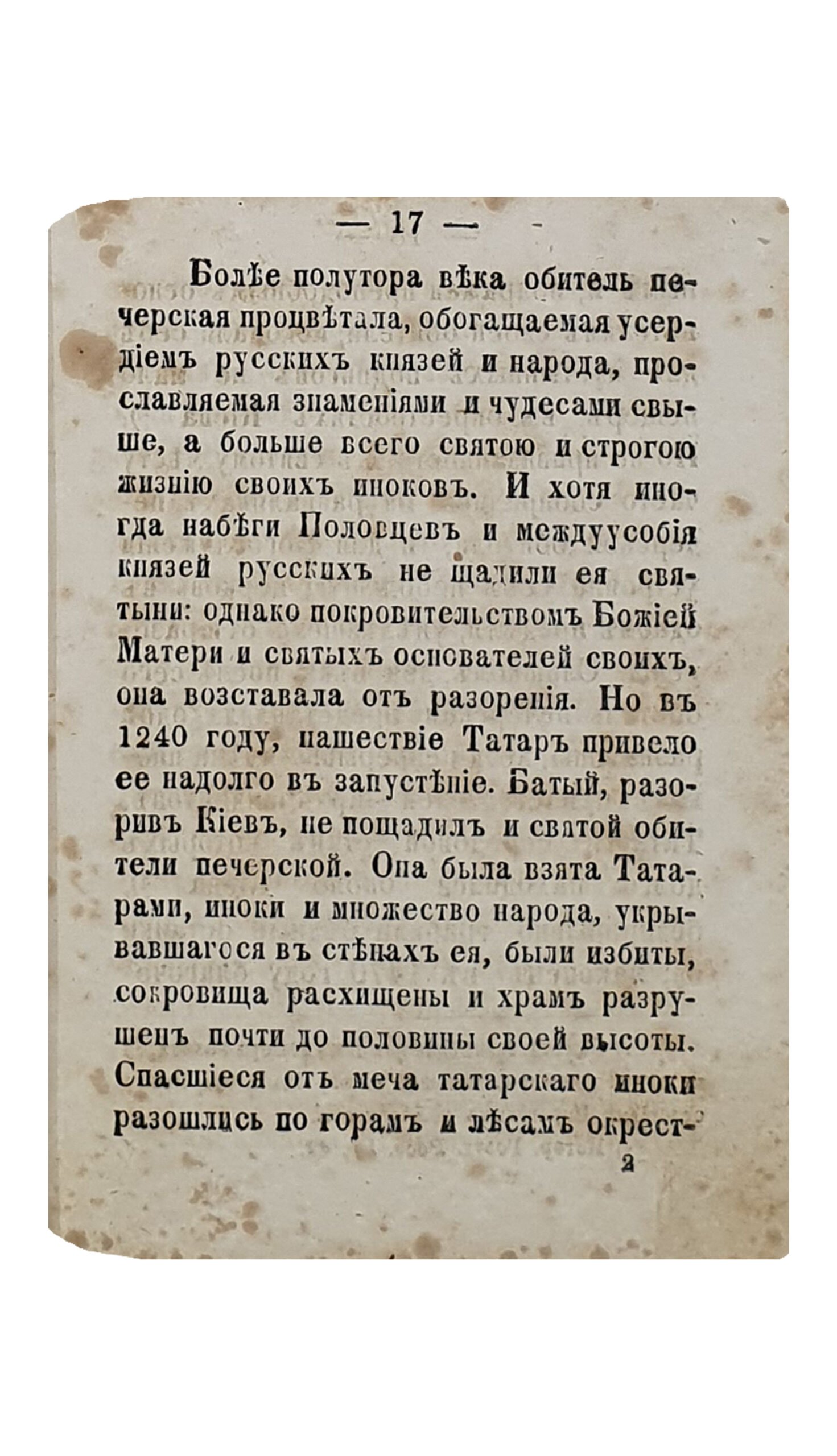 ПУТЕВОДИТЕЛЬ по святым местам Киевопечерской Лавры.  Издание второе.   КИЕВ.  В Типографии Киевопечерской Лавры.  1879.