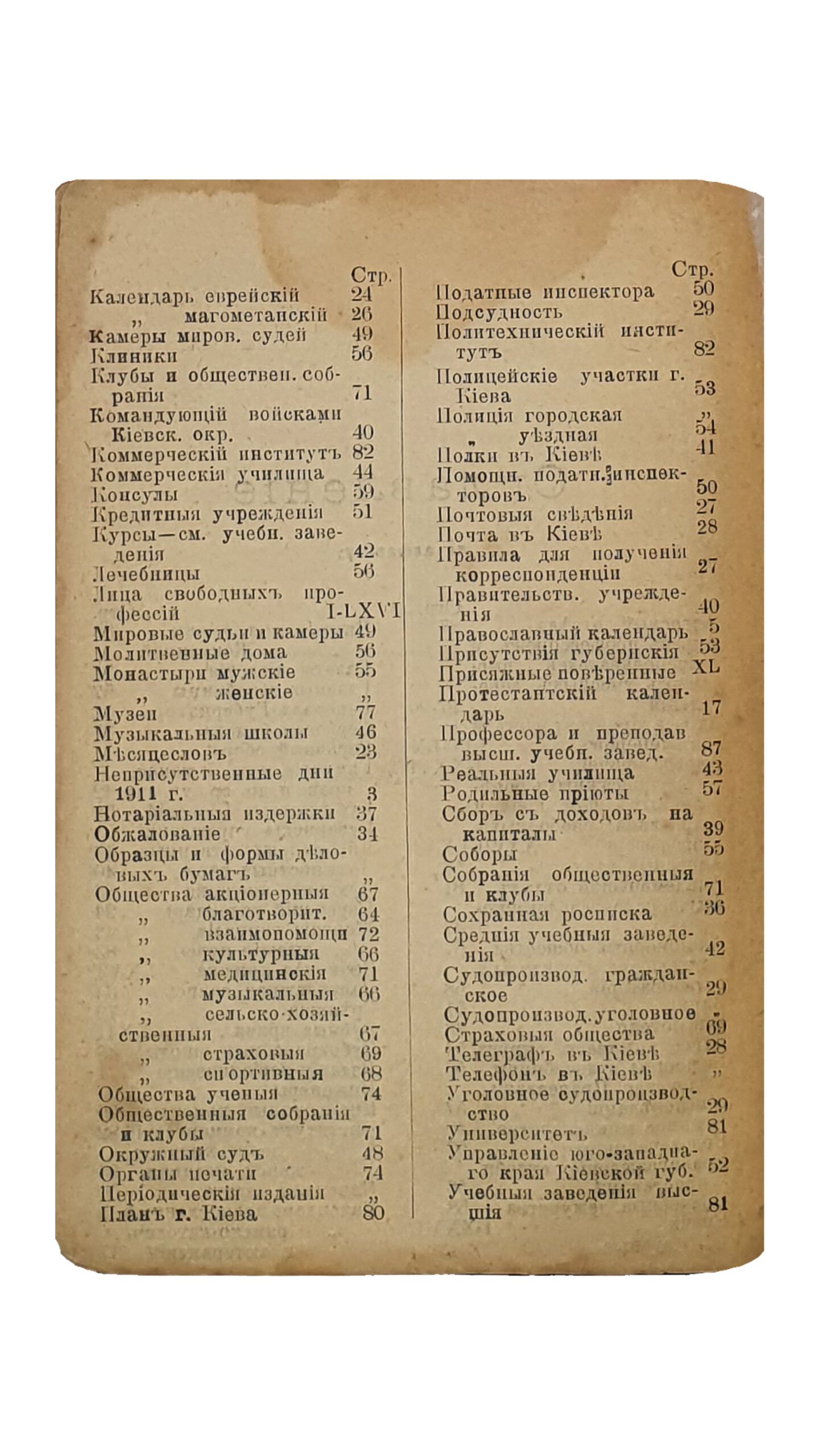 КИЕВСКИЙ  КАЛЕНДАРЬ — СПРАВОЧНИК  и  ЗАПИСНАЯ КНИЖКА  на 1911 год.  II-ой год издания.  Справочный и адресный.  Сведения учреждений и лиц свободных профессий.  Специальный академический отдел для учащихся высших учебных заведений.  Издание группы студентов.   КИЕВ.  Типография С.Г. Слюсаревского.
