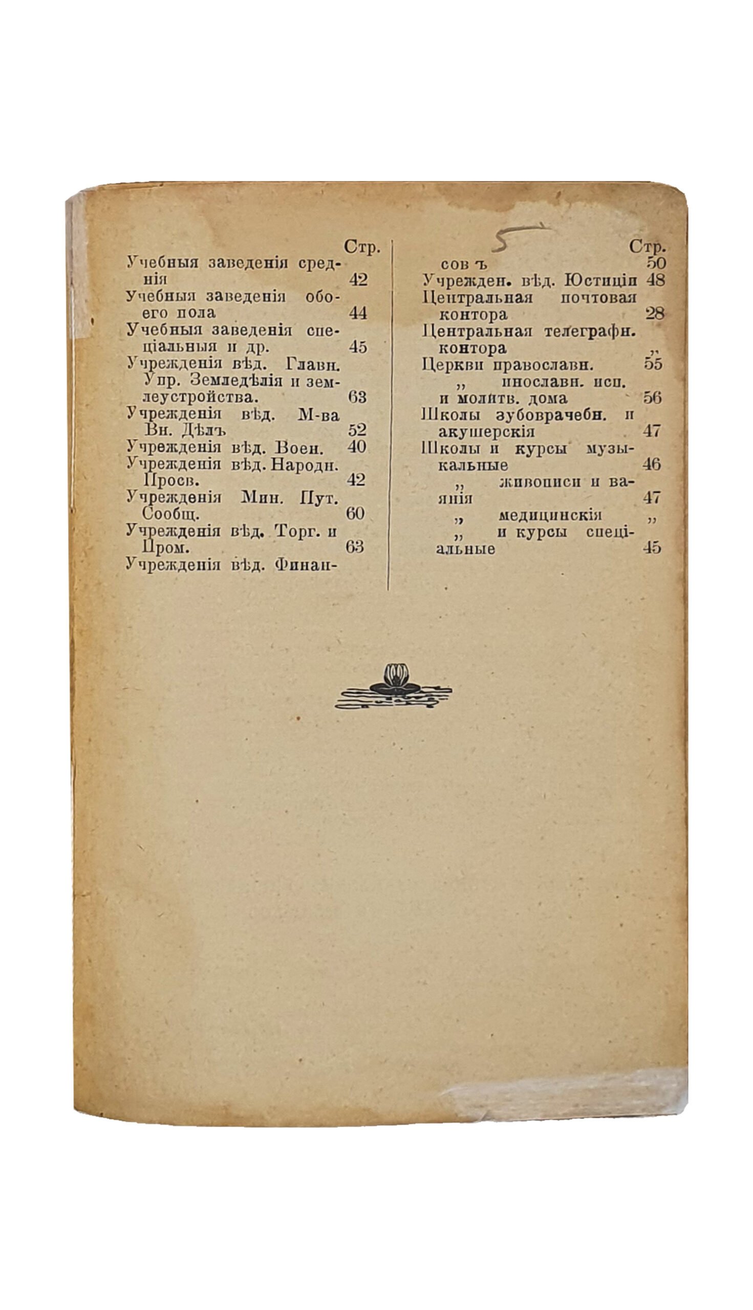 КИЕВСКИЙ  КАЛЕНДАРЬ — СПРАВОЧНИК  и  ЗАПИСНАЯ КНИЖКА  на 1911 год.  II-ой год издания.  Справочный и адресный.  Сведения учреждений и лиц свободных профессий.  Специальный академический отдел для учащихся высших учебных заведений.  Издание группы студентов.   КИЕВ.  Типография С.Г. Слюсаревского.