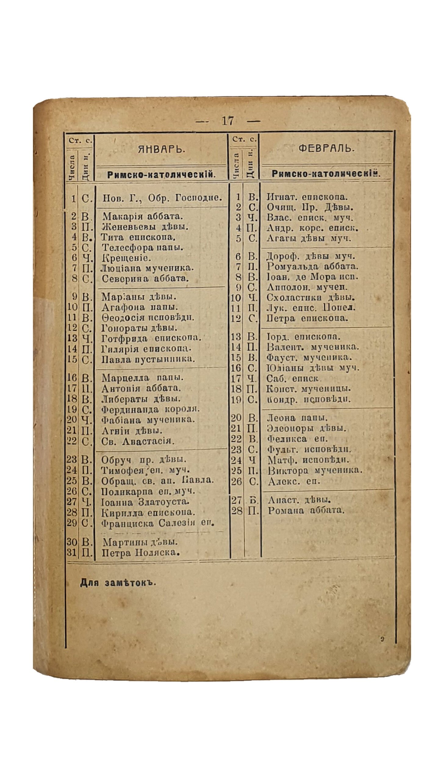 КИЕВСКИЙ  КАЛЕНДАРЬ — СПРАВОЧНИК  и  ЗАПИСНАЯ КНИЖКА  на 1911 год.  II-ой год издания.  Справочный и адресный.  Сведения учреждений и лиц свободных профессий.  Специальный академический отдел для учащихся высших учебных заведений.  Издание группы студентов.   КИЕВ.  Типография С.Г. Слюсаревского.