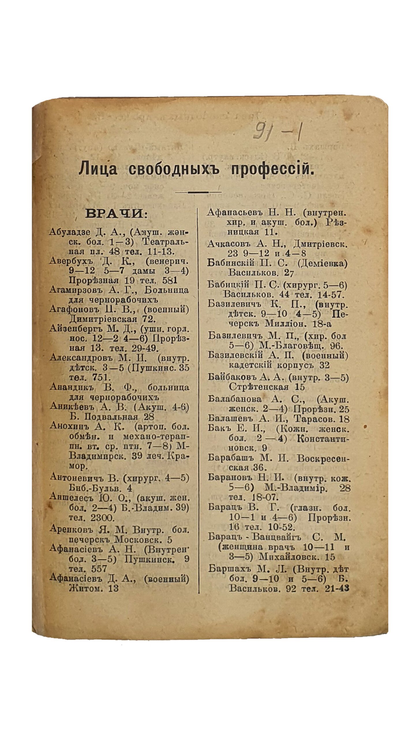 КИЕВСКИЙ  КАЛЕНДАРЬ — СПРАВОЧНИК  и  ЗАПИСНАЯ КНИЖКА  на 1911 год.  II-ой год издания.  Справочный и адресный.  Сведения учреждений и лиц свободных профессий.  Специальный академический отдел для учащихся высших учебных заведений.  Издание группы студентов.   КИЕВ.  Типография С.Г. Слюсаревского.