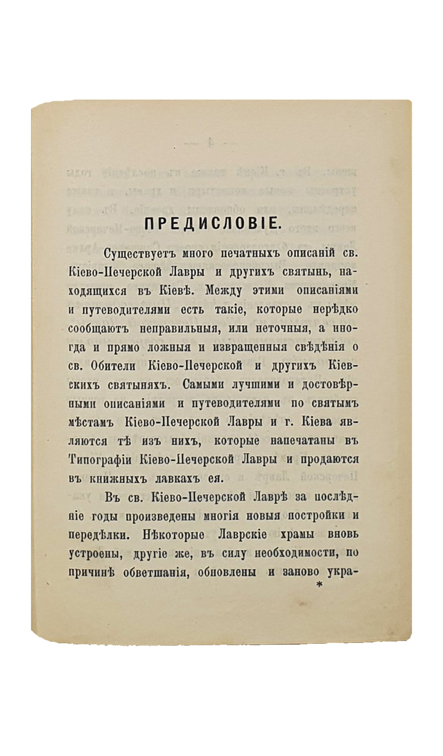 Прот. Титов Ф.  Путеводитель при обозрении святынь и достопримечательностей Киево-Печерской Лавры и г. Киева. Составил протоиерей Ф. Титов.  Издание Киево-Печерской Лавры.  КИЕВ.  Типография Киево-Печерской Лавры.   1910.
