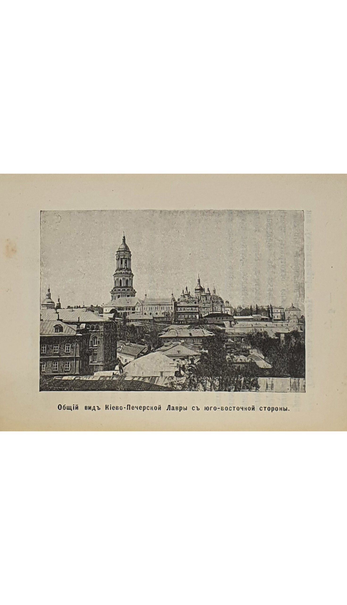 Прот. Титов Ф.  Путеводитель при обозрении святынь и достопримечательностей Киево-Печерской Лавры и г. Киева. Составил протоиерей Ф. Титов.  Издание Киево-Печерской Лавры.  КИЕВ.  Типография Киево-Печерской Лавры.   1910.