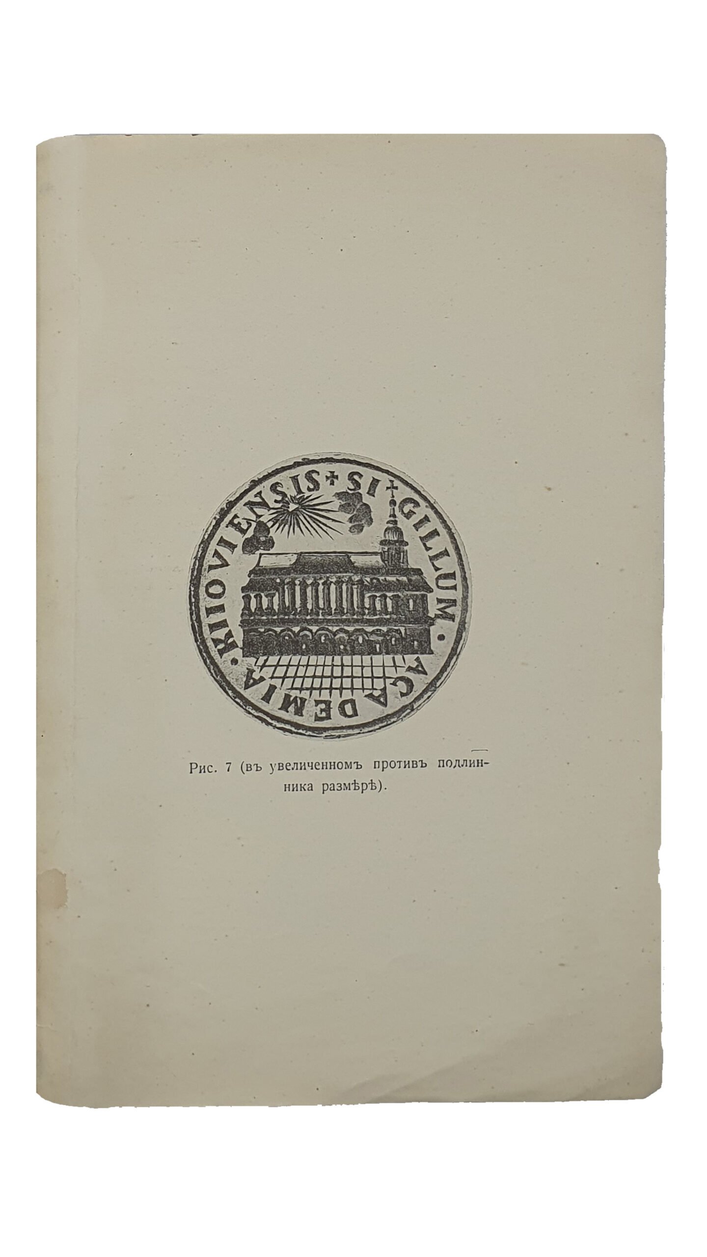 Проф.  Голубев С.Т.  СТАРЫЙ  КОРПУС  КИЕВСКОЙ  АКАДЕМИИ  (Мазепин) и его «репарация» при архиепископе Рафаиле Заборовском.  КИЕВ.  Типография Акц.Общ. «Петр Барский в Киеве».  1913.  Оттиск из журнала «Труды Императорской Киевской духовной Академии».
