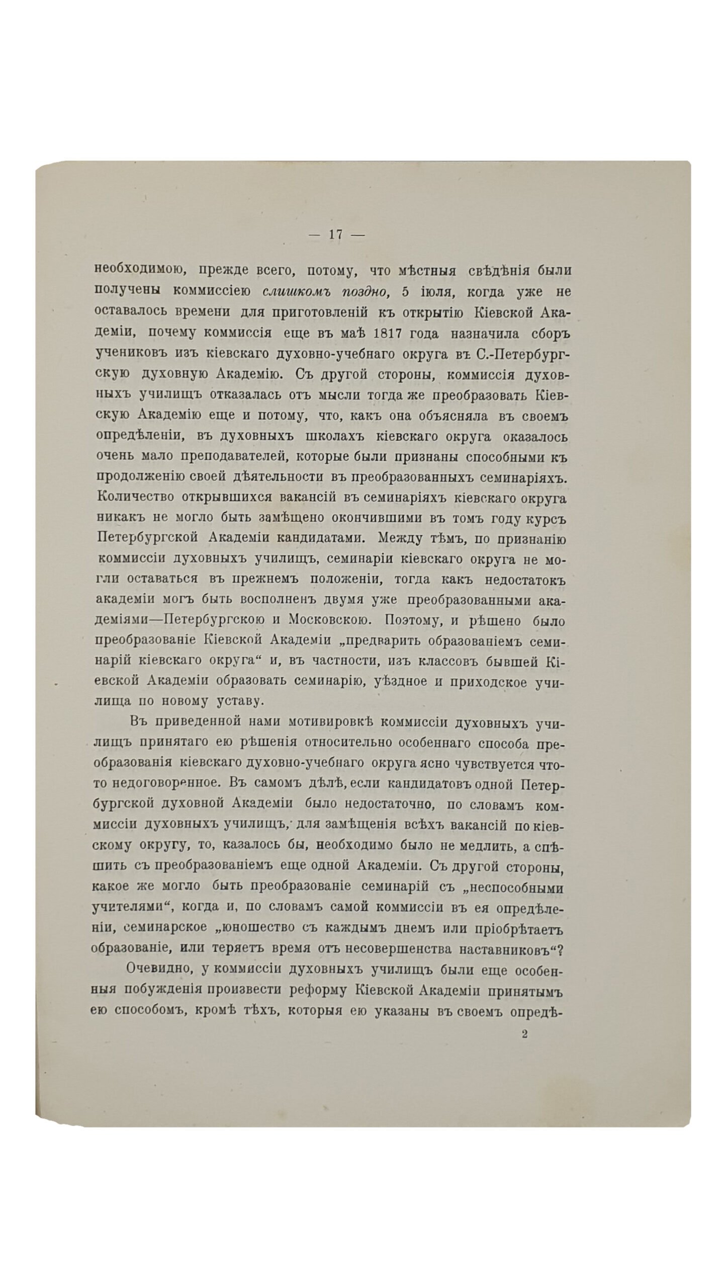 Пр. Титов Ф.И.   КИЕВСКАЯ  АКАДЕМИЯ в эпоху реформ (1796-1819 г.г.).  Выпуск IV.   КИЕВ.  Типо-литография И.И. Чоколова.  1913 ( 1914 дата на обложке ).