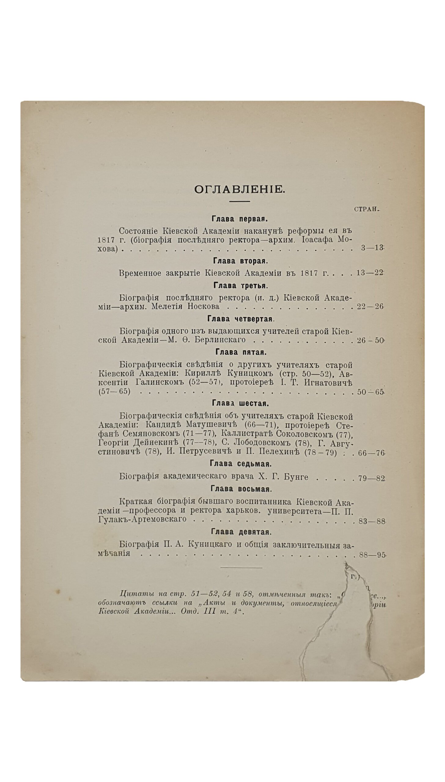 Пр. Титов Ф.И.   КИЕВСКАЯ  АКАДЕМИЯ в эпоху реформ (1796-1819 г.г.).  Выпуск IV.   КИЕВ.  Типо-литография И.И. Чоколова.  1913 ( 1914 дата на обложке ).