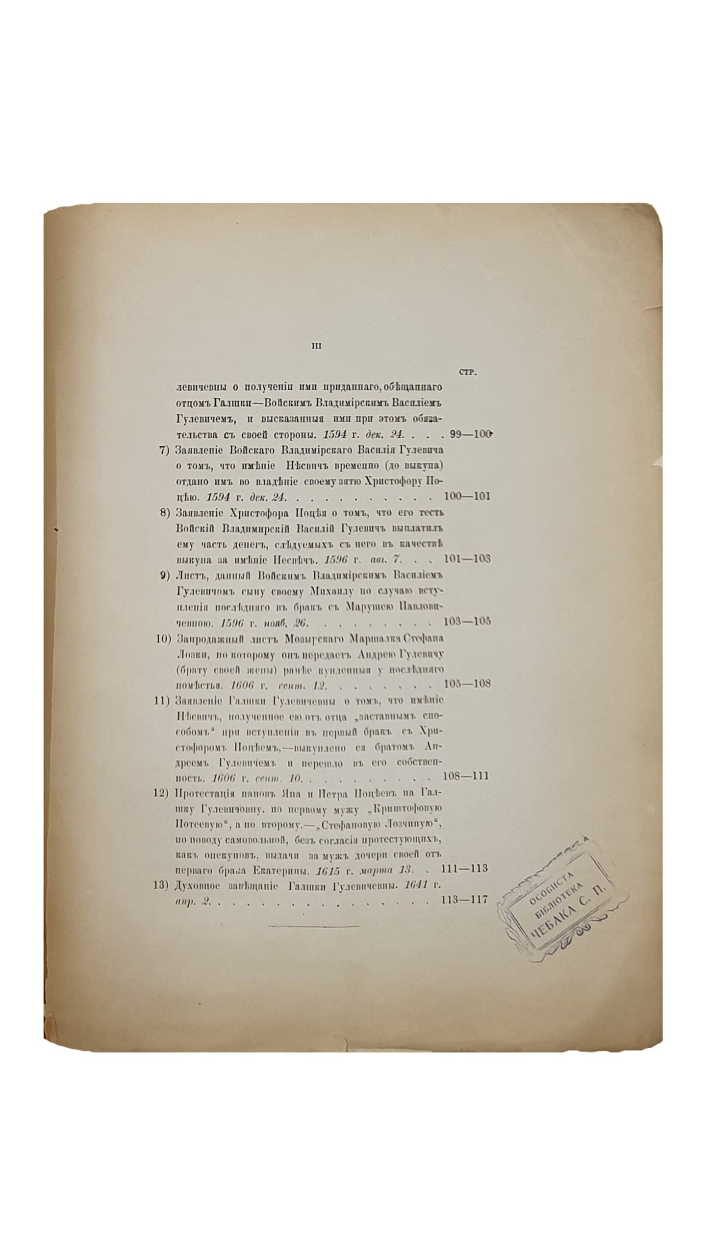 Голубев С.Т.  ИСТОРИЯ  КИЕВСКОЙ  ДУХОВНОЙ  АКАДЕМИИ.  Выпуск первый. I.  Период  До-Могилянский.   КИЕВ.  В Университетской типографии.  1886.  Оттиск из «Университетских Известий»  1886 год.