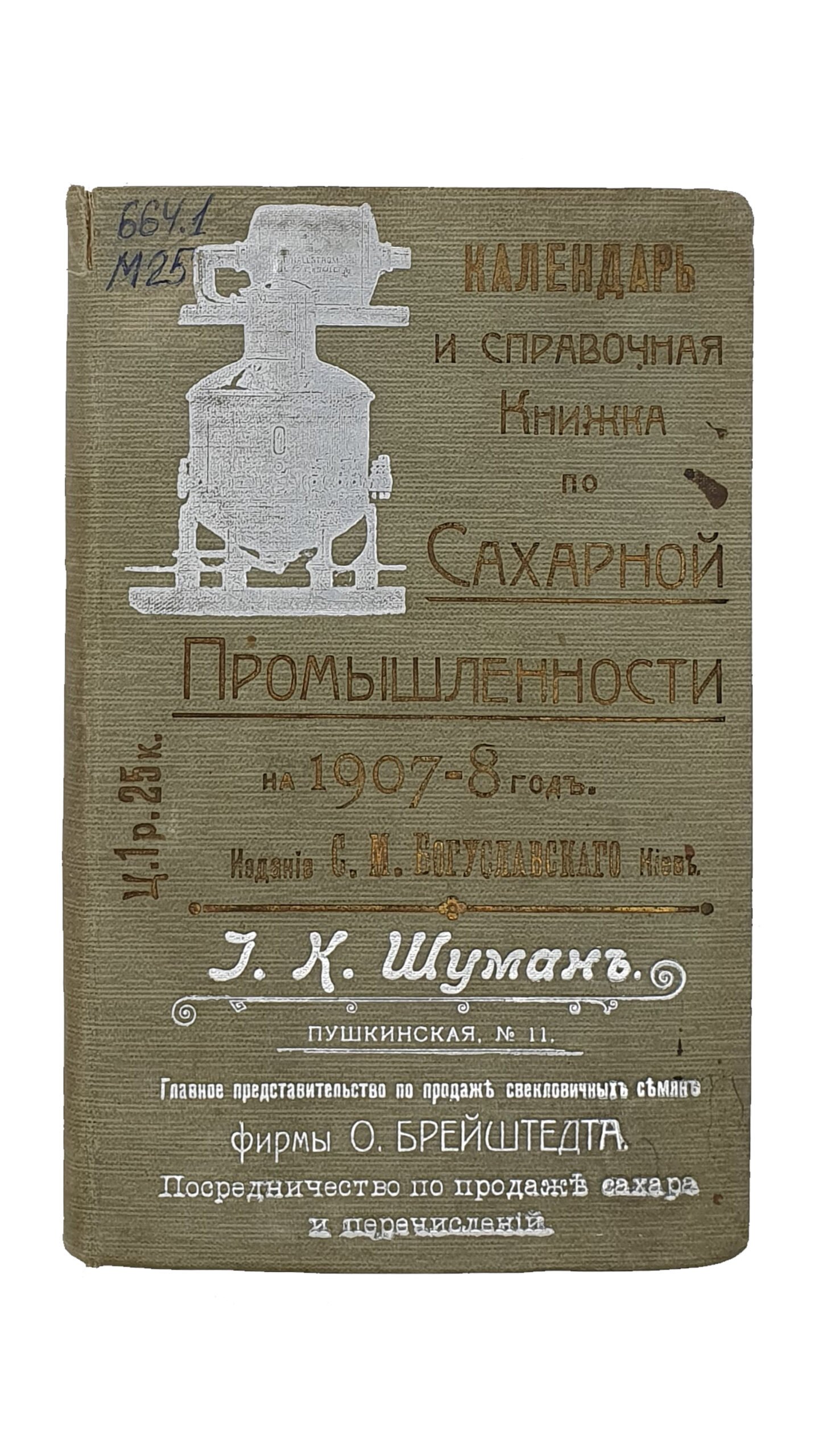 Марголин Д.  КАЛЕНДАРЬ и СПРАВОЧНАЯ КНИЖКА по САХАРНОЙ ПРОМЫШЛЕННОСТИ на 1907-08 г.  С картой сахарных заводов Империи.  Год издания II-ой.  Издание С.М. Богуславского.  КИЕВ.  Типо-литография «ПРОГРЕСС». 1907.