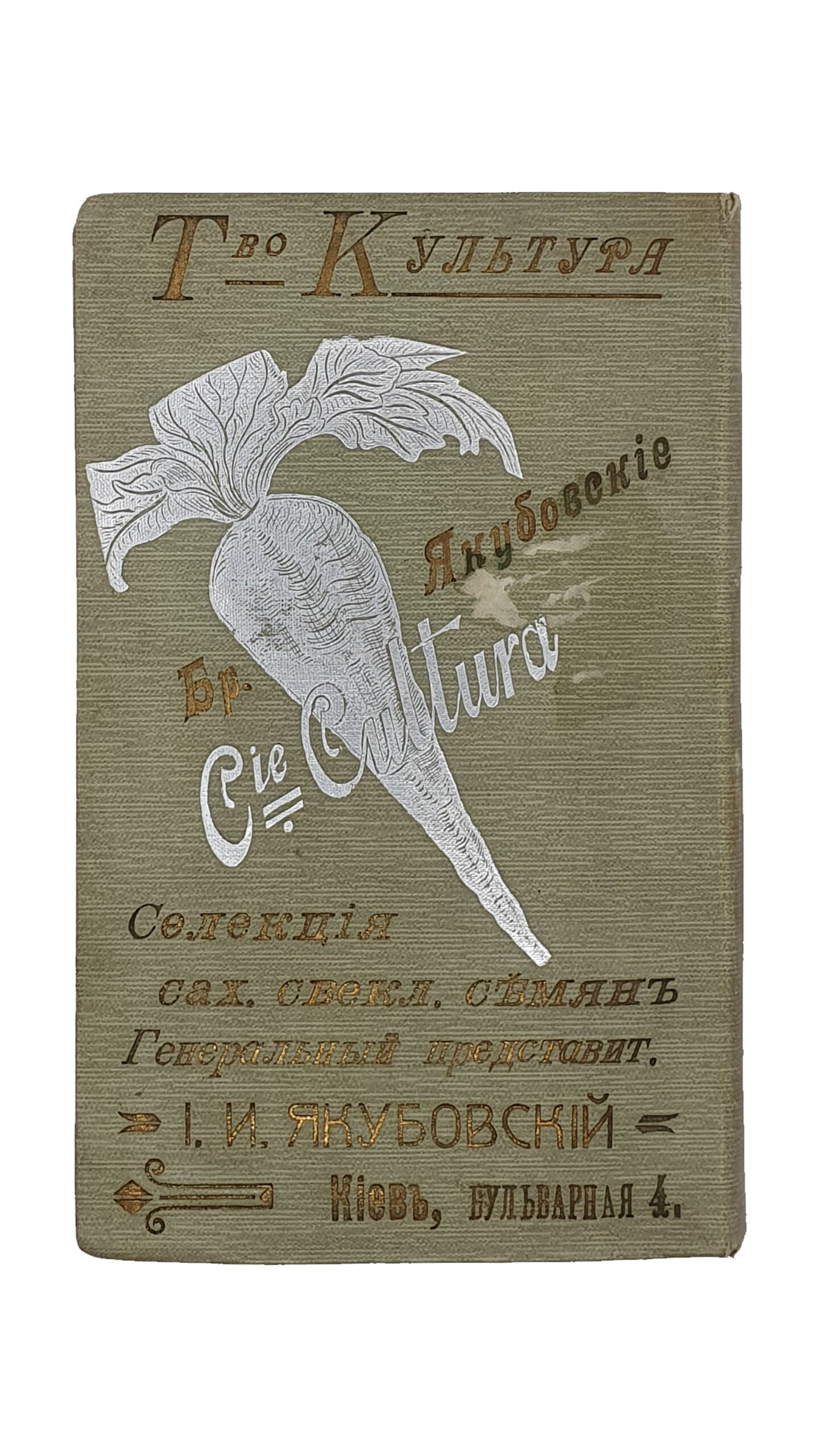 Марголин Д.  КАЛЕНДАРЬ и СПРАВОЧНАЯ КНИЖКА по САХАРНОЙ ПРОМЫШЛЕННОСТИ на 1907-08 г.  С картой сахарных заводов Империи.  Год издания II-ой.  Издание С.М. Богуславского.  КИЕВ.  Типо-литография «ПРОГРЕСС». 1907.