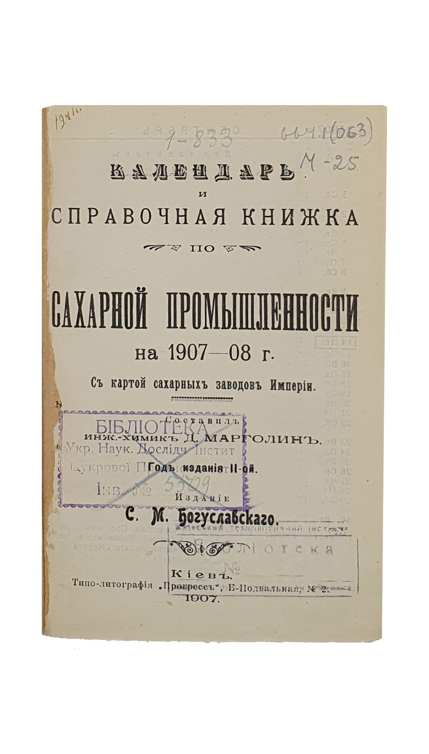 Марголин Д.  КАЛЕНДАРЬ и СПРАВОЧНАЯ КНИЖКА по САХАРНОЙ ПРОМЫШЛЕННОСТИ на 1907-08 г.  С картой сахарных заводов Империи.  Год издания II-ой.  Издание С.М. Богуславского.  КИЕВ.  Типо-литография «ПРОГРЕСС». 1907.