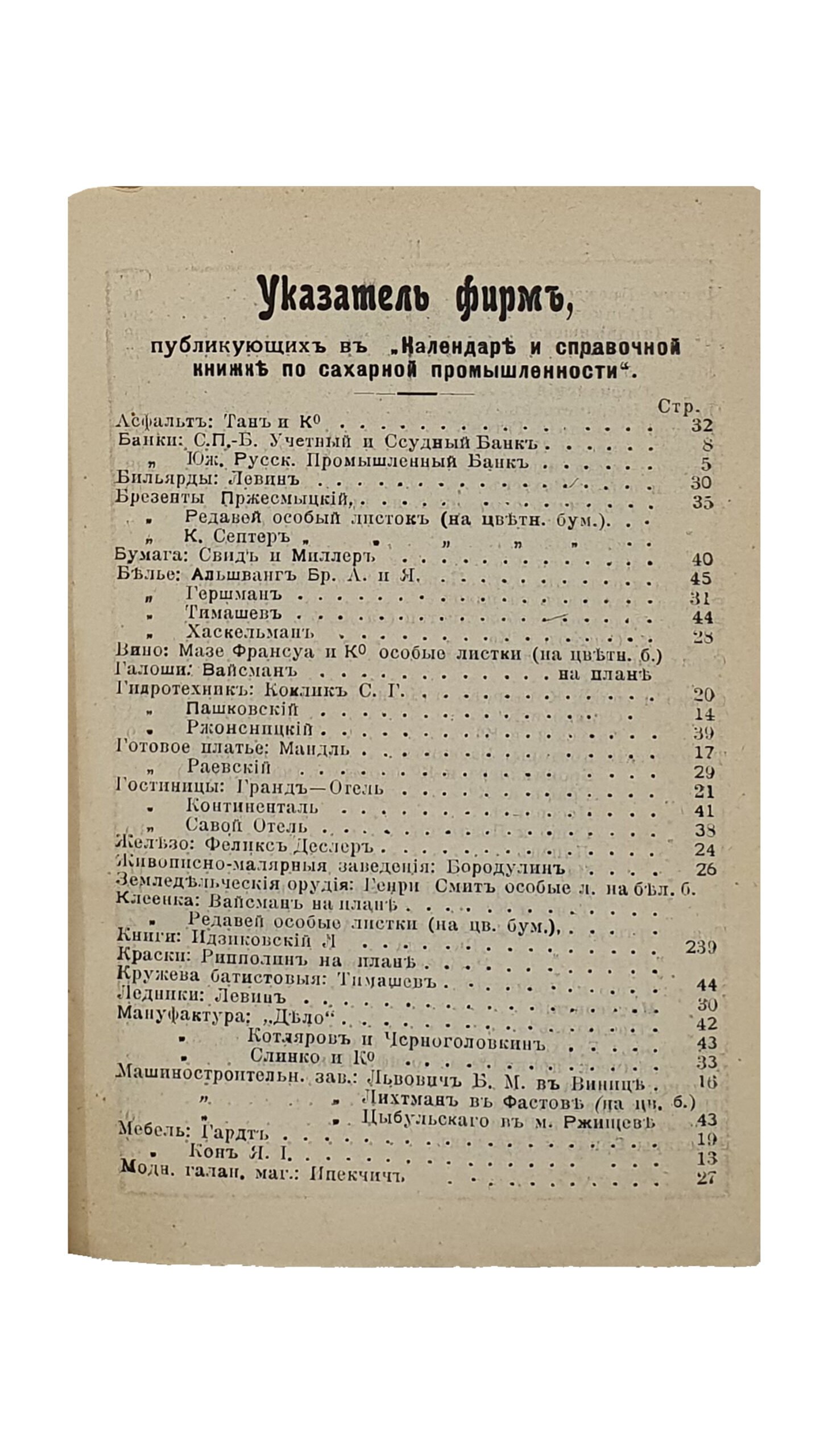 Марголин Д.  КАЛЕНДАРЬ и СПРАВОЧНАЯ КНИЖКА по САХАРНОЙ ПРОМЫШЛЕННОСТИ на 1907-08 г.  С картой сахарных заводов Империи.  Год издания II-ой.  Издание С.М. Богуславского.  КИЕВ.  Типо-литография «ПРОГРЕСС». 1907.