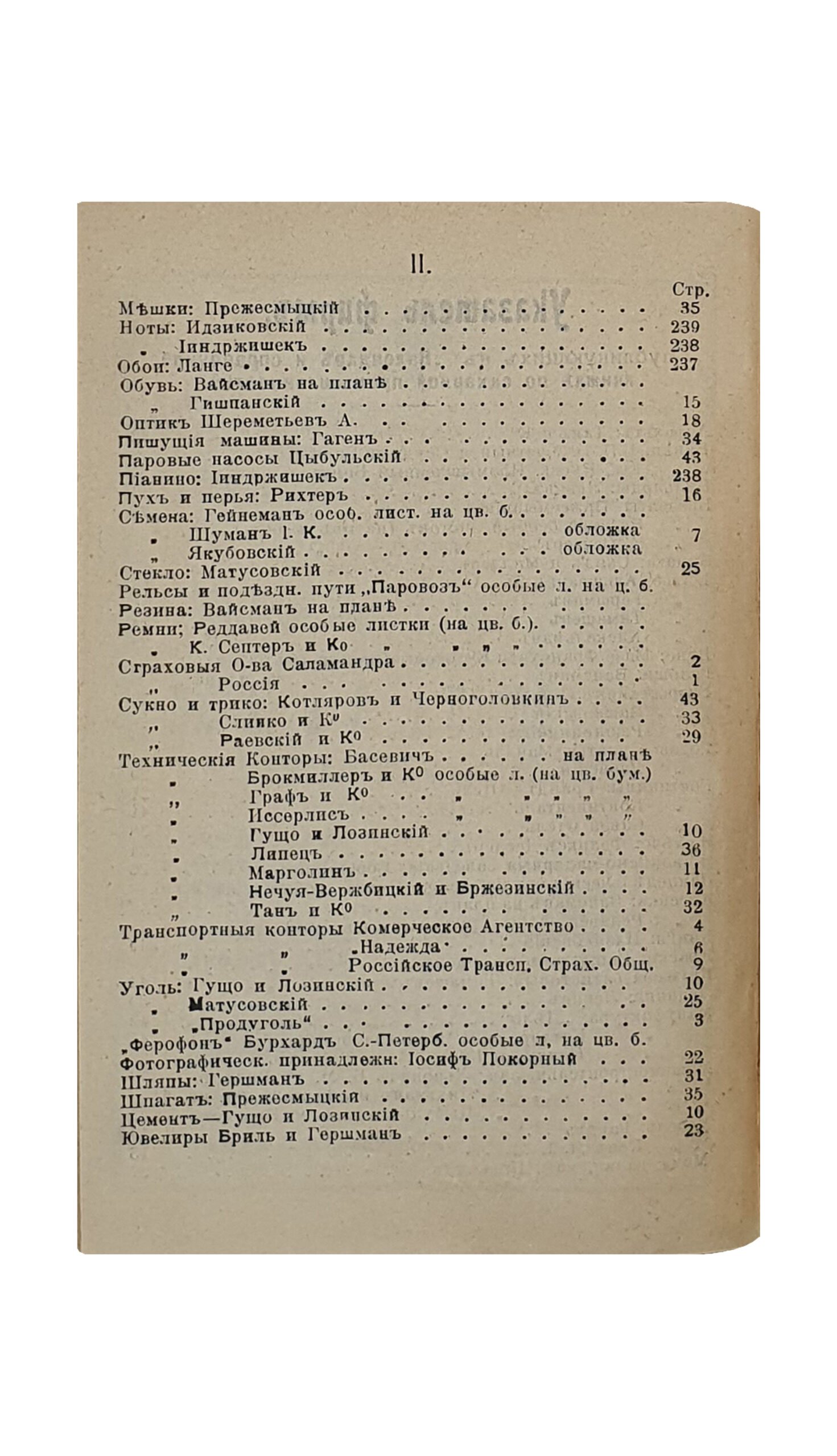 Марголин Д.  КАЛЕНДАРЬ и СПРАВОЧНАЯ КНИЖКА по САХАРНОЙ ПРОМЫШЛЕННОСТИ на 1907-08 г.  С картой сахарных заводов Империи.  Год издания II-ой.  Издание С.М. Богуславского.  КИЕВ.  Типо-литография «ПРОГРЕСС». 1907.