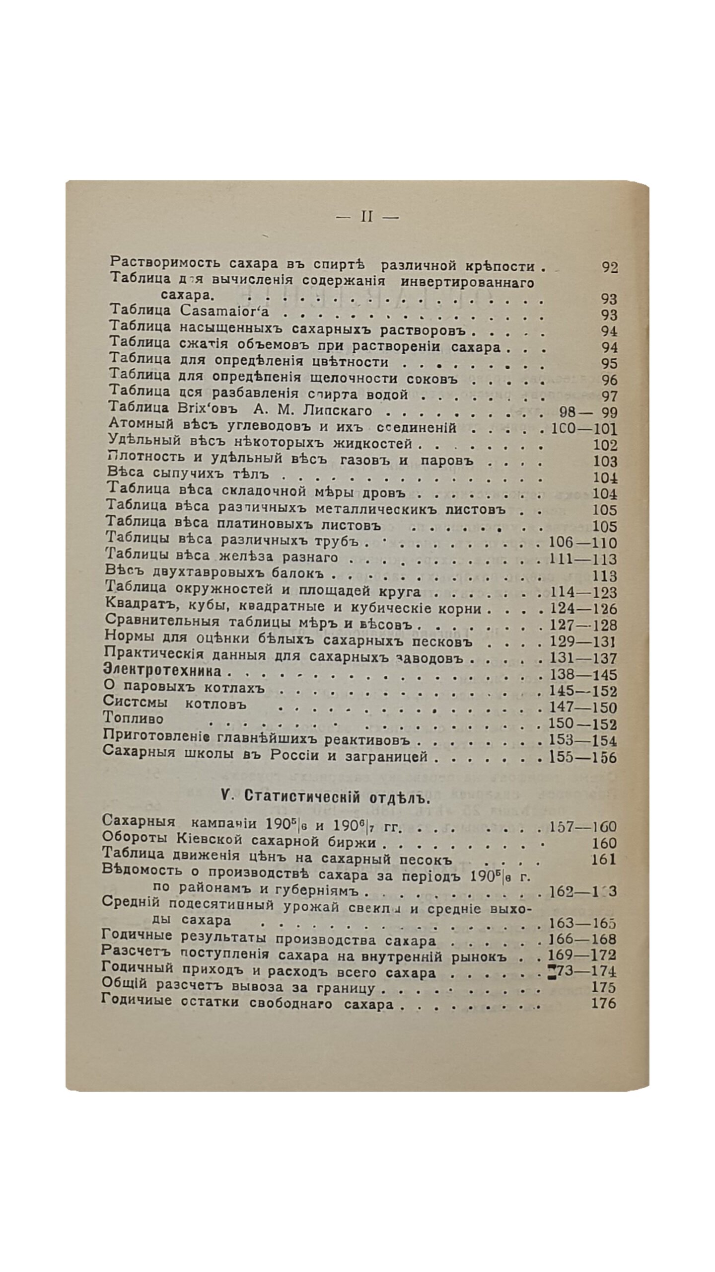 Марголин Д.  КАЛЕНДАРЬ и СПРАВОЧНАЯ КНИЖКА по САХАРНОЙ ПРОМЫШЛЕННОСТИ на 1907-08 г.  С картой сахарных заводов Империи.  Год издания II-ой.  Издание С.М. Богуславского.  КИЕВ.  Типо-литография «ПРОГРЕСС». 1907.