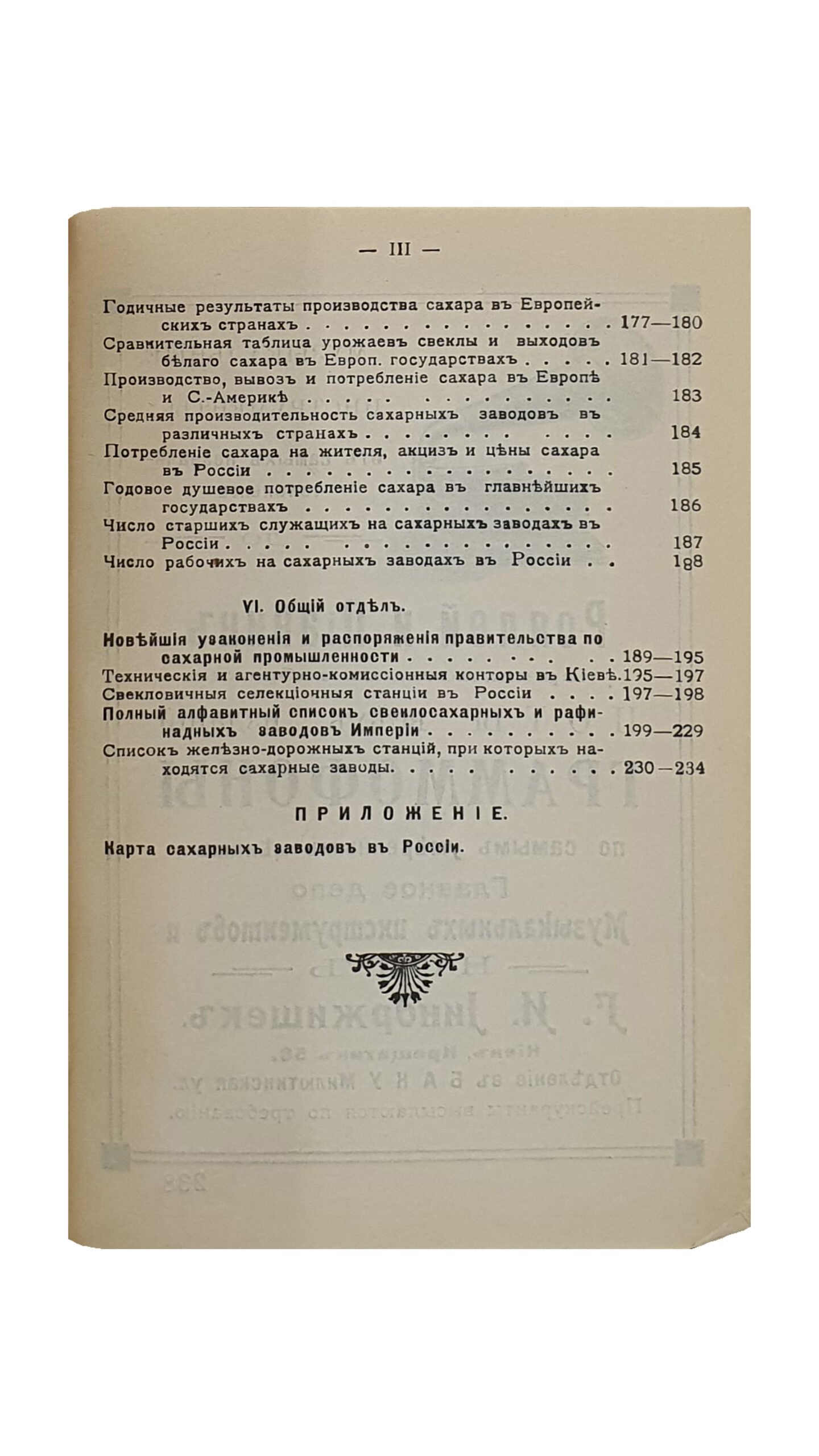 Марголин Д.  КАЛЕНДАРЬ и СПРАВОЧНАЯ КНИЖКА по САХАРНОЙ ПРОМЫШЛЕННОСТИ на 1907-08 г.  С картой сахарных заводов Империи.  Год издания II-ой.  Издание С.М. Богуславского.  КИЕВ.  Типо-литография «ПРОГРЕСС». 1907.
