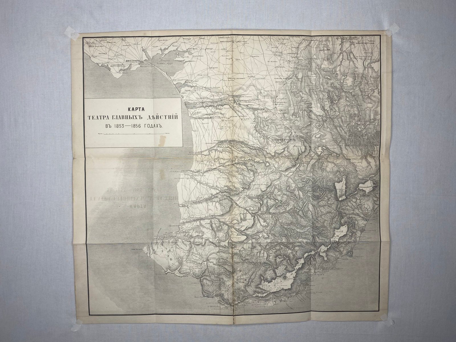 Русско-Турецкая война. Крым. Карта театра главных действий в 1853-1856 г.