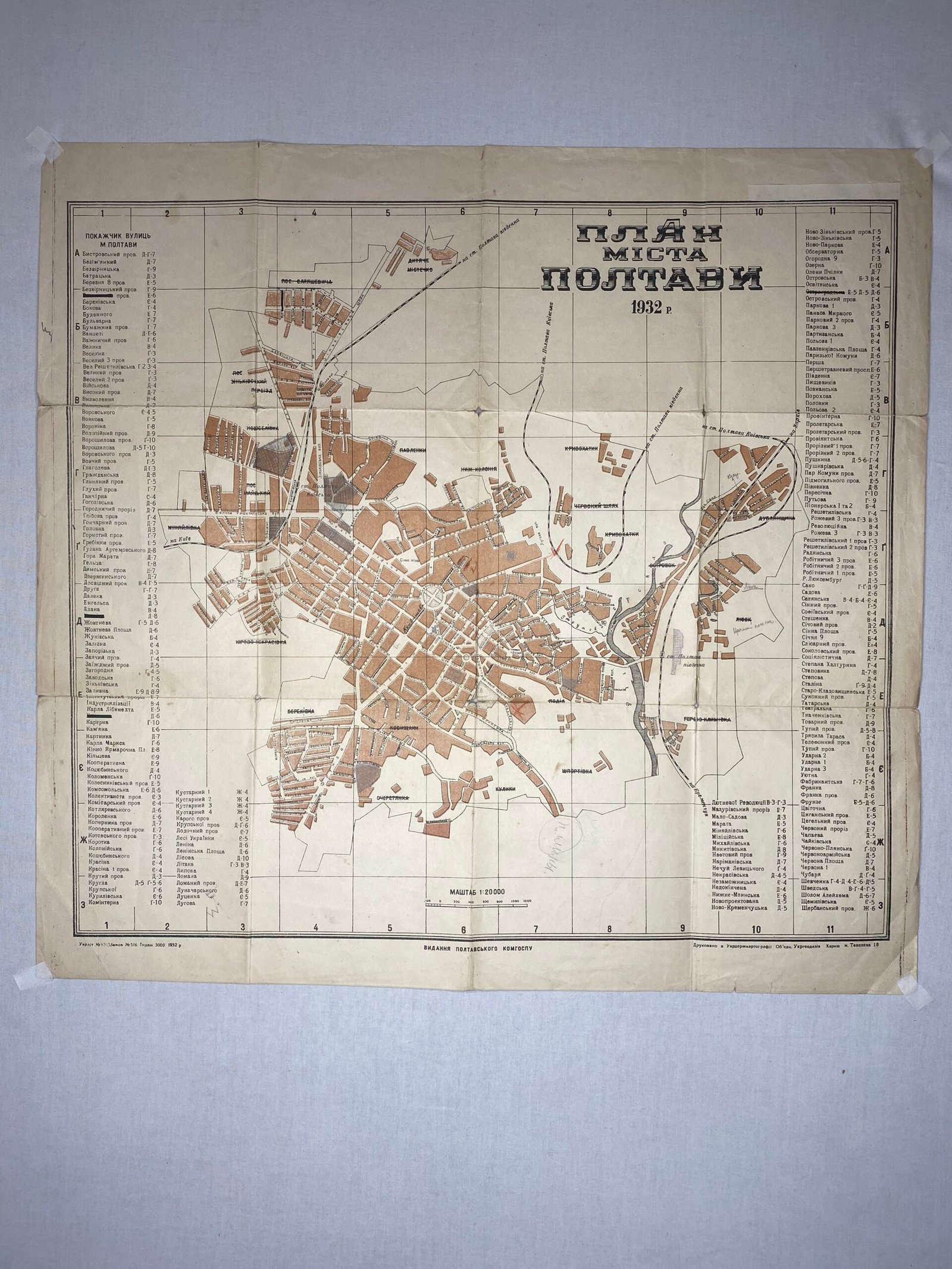 Плян міста Полтави 1932 г.    Полтава. Украина.