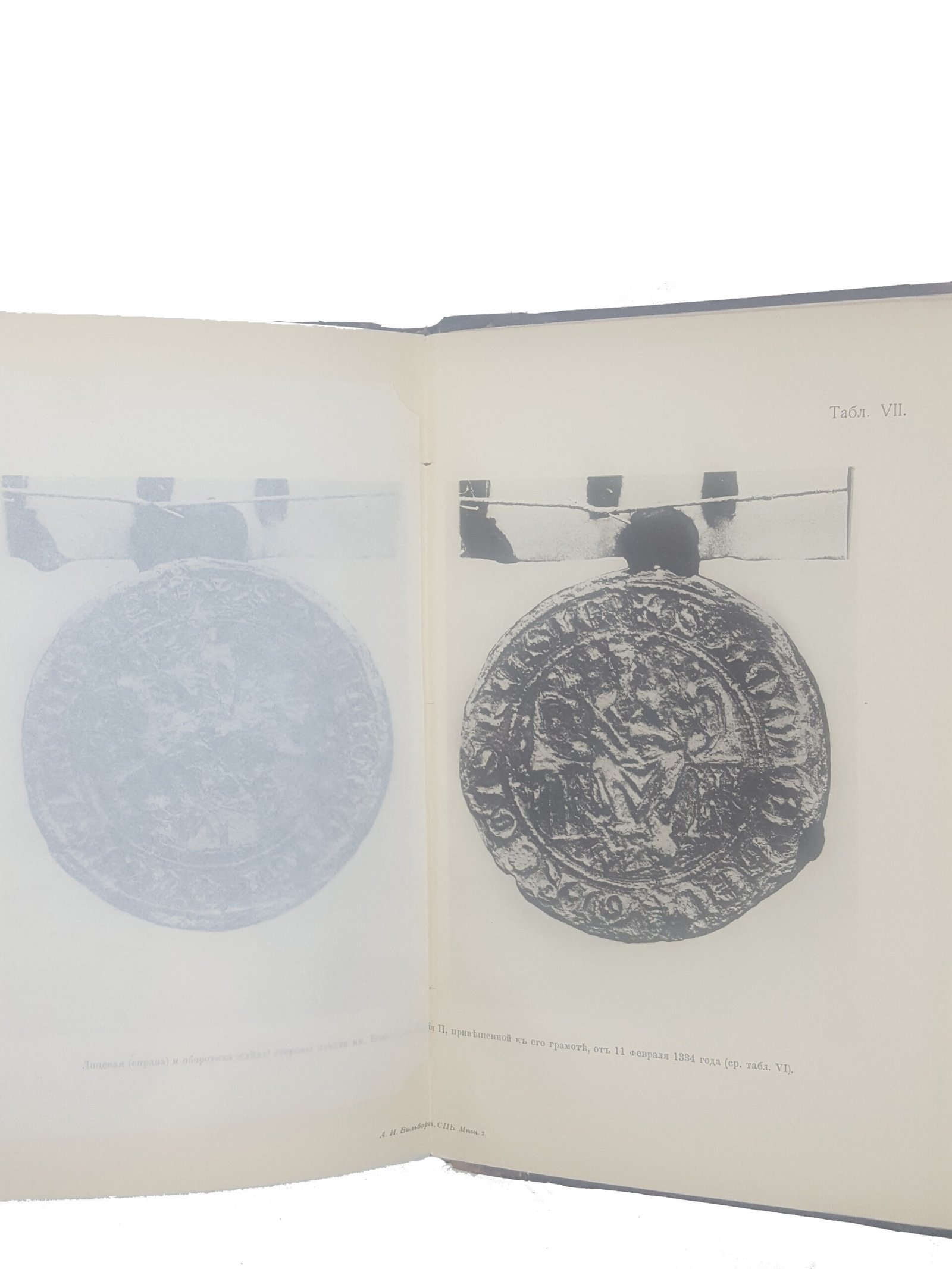 БОЛЕСЛАВЪ-ЮРІЙ ІІ, КНЯЗЬ ВСЕЙ МАЛОЙ РУСИ: СБОРНИКЪ МАТЕРІАЛОВЪ И ИЗСЛѢДОВАНІЙ, СООБЩЕННЫХЪ О. ГОНСІОРОВСКИМЪ, А. А. КУНИКОМЪ, А. С. ЛАППО-ДАНИЛЕВСКИМЪ, И. А. ЛИННИЧЕНКО, С. Л. ПТАШИЦКИМЪ И И. РЕЖАБКОМЪ. 1907