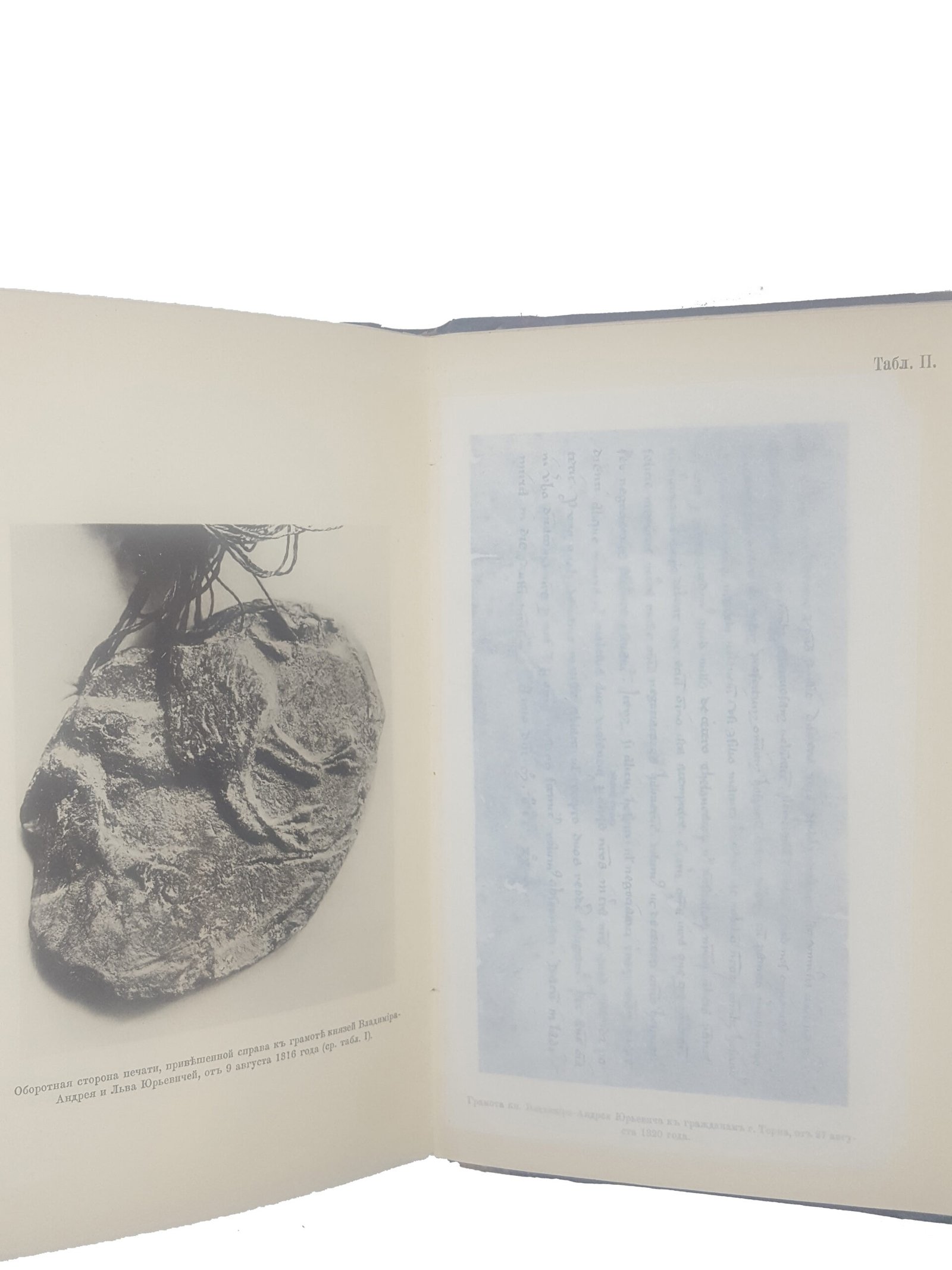 БОЛЕСЛАВЪ-ЮРІЙ ІІ, КНЯЗЬ ВСЕЙ МАЛОЙ РУСИ: СБОРНИКЪ МАТЕРІАЛОВЪ И ИЗСЛѢДОВАНІЙ, СООБЩЕННЫХЪ О. ГОНСІОРОВСКИМЪ, А. А. КУНИКОМЪ, А. С. ЛАППО-ДАНИЛЕВСКИМЪ, И. А. ЛИННИЧЕНКО, С. Л. ПТАШИЦКИМЪ И И. РЕЖАБКОМЪ. 1907