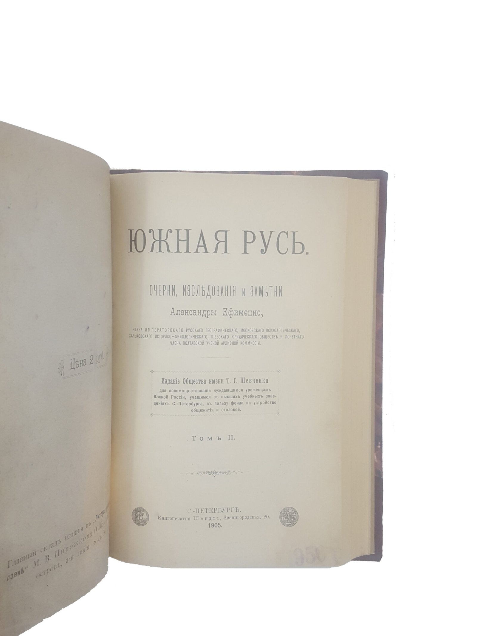 Ефименко А.Я .Южная Русь: очерки, исследования, заметки : в 2 т. /  С.-Петербург : Книгопечатня Шмидт, 1905.