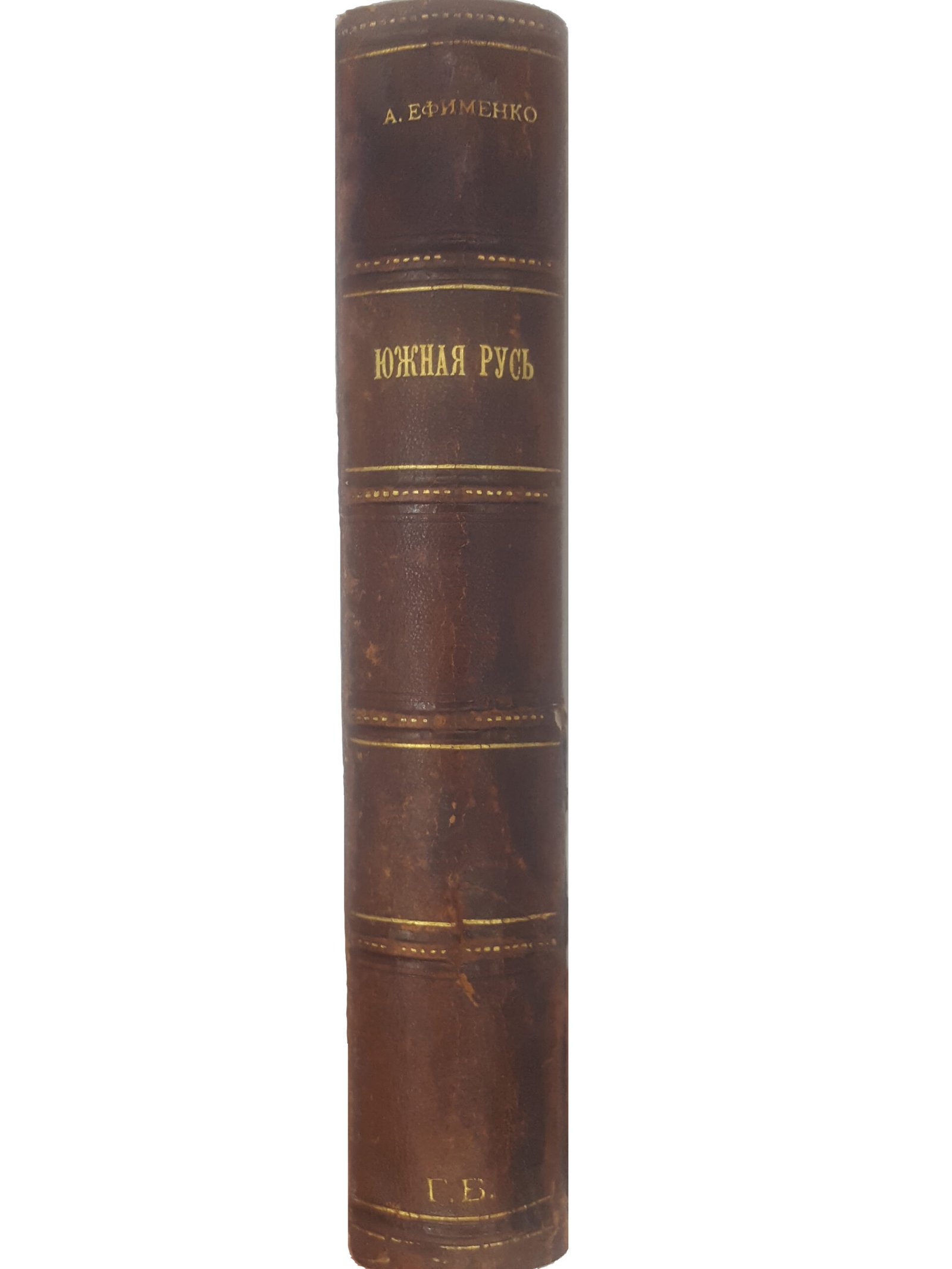 Ефименко А.Я .Южная Русь: очерки, исследования, заметки : в 2 т.  — С.-Петербург : Книгопечатня Шмидт, 1905.
