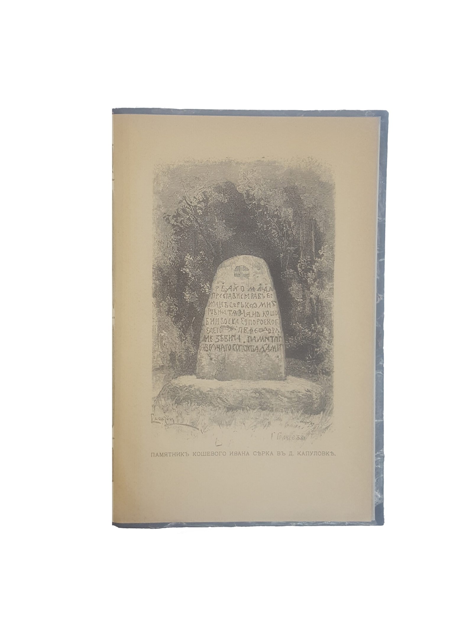 Ефименко А.Я. История украинского народа .Выпуск 1 и 2 .СПБ 1906 г.
