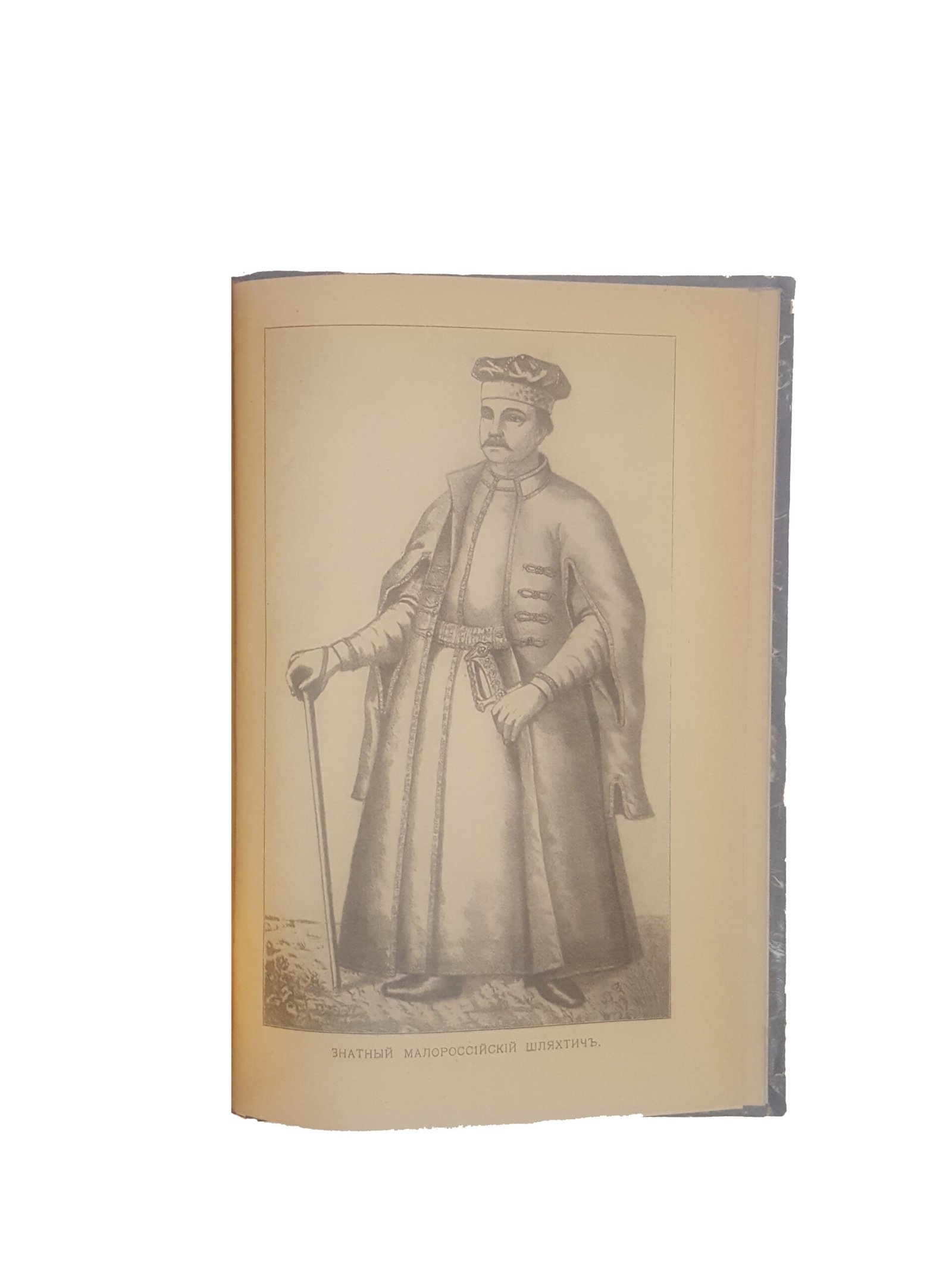 Ефименко А.Я. История украинского народа .Выпуск 1 и 2 .СПБ 1906 г.