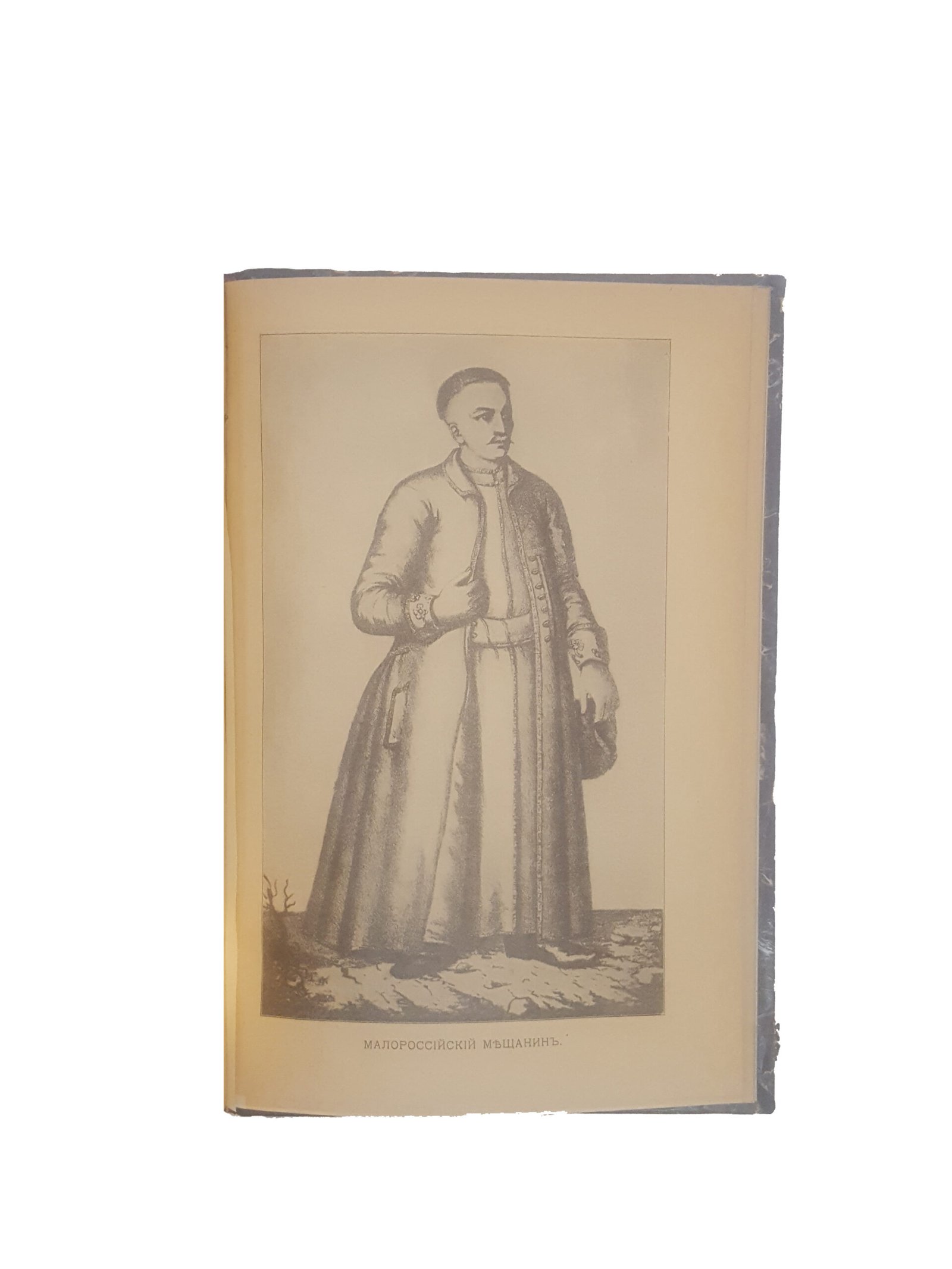 Ефименко А.Я. История украинского народа .Выпуск 1 и 2 .СПБ 1906 г.