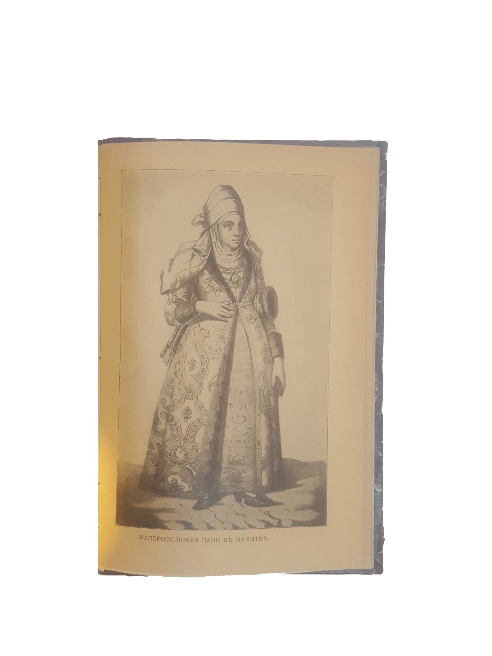 Ефименко А.Я. История украинского народа .Выпуск 1 и 2 .СПБ 1906 г.