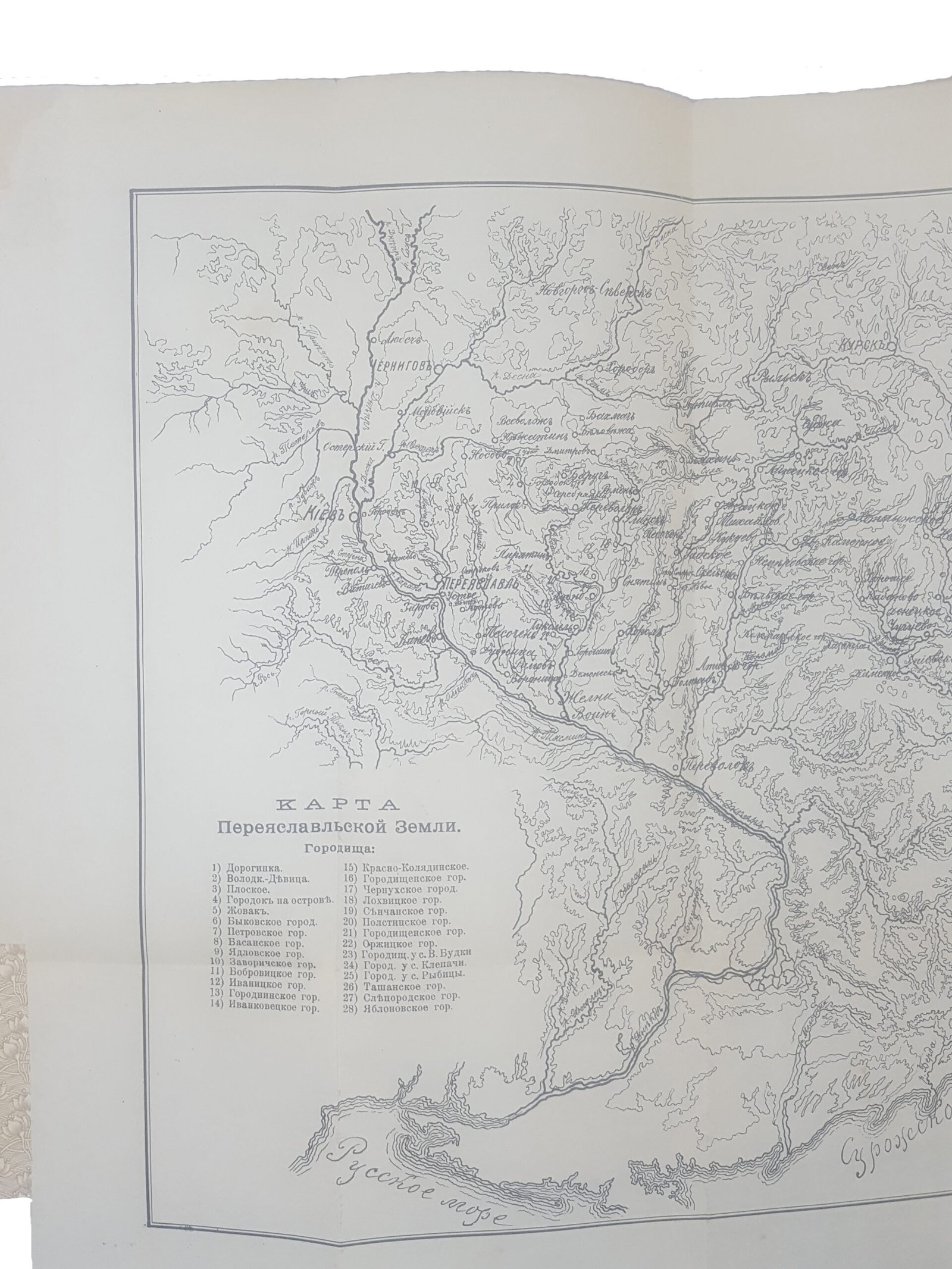 В.Ляскоронский . История Переяславльской земли с древнейших времен до половины Х||| столетия.Киев 1897 г.