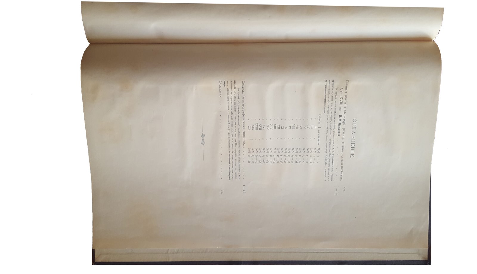 Каманин И. М. Палеографический изборник : материалы по истории южно-русского письма в XV-XVIII вв. Вып. 1. — Киев, 1899.