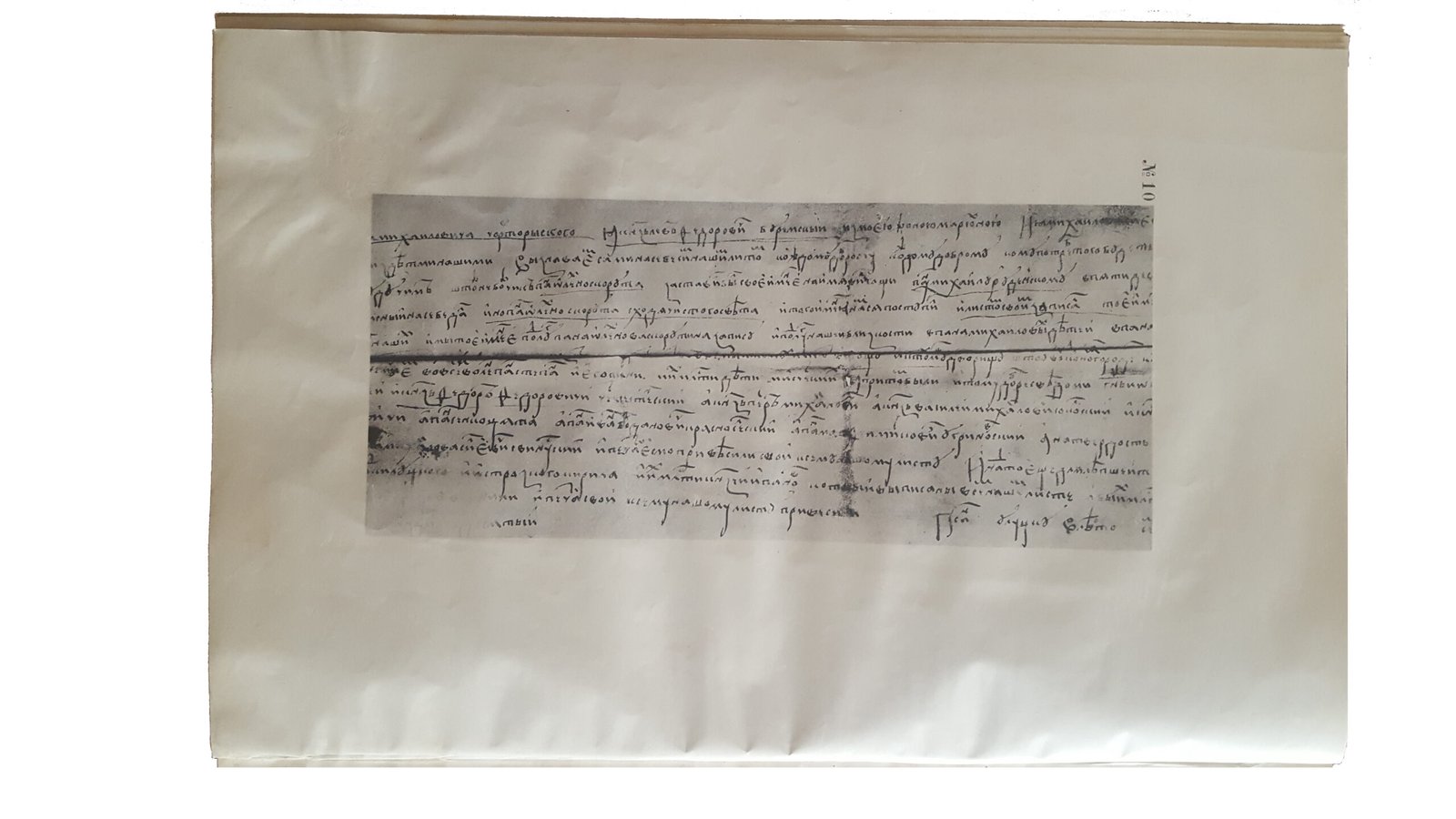 Каманин И. М. Палеографический изборник : материалы по истории южно-русского письма в XV-XVIII вв. Вып. 1. — Киев, 1899.