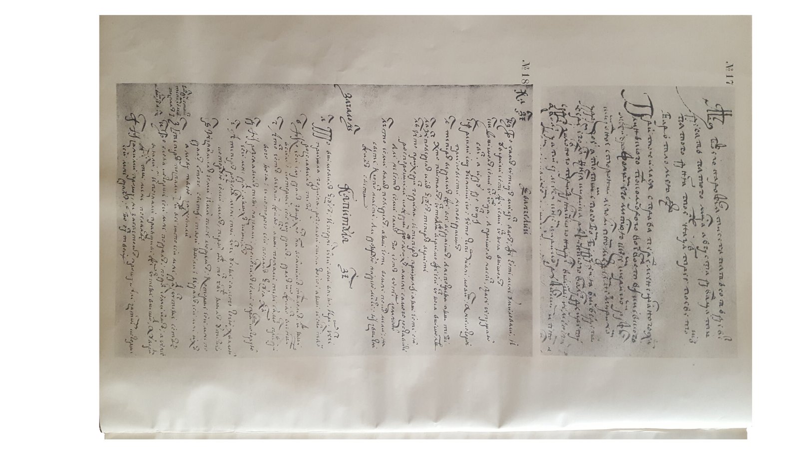 Каманин И. М. Палеографический изборник : материалы по истории южно-русского письма в XV-XVIII вв. Вып. 1. — Киев, 1899.