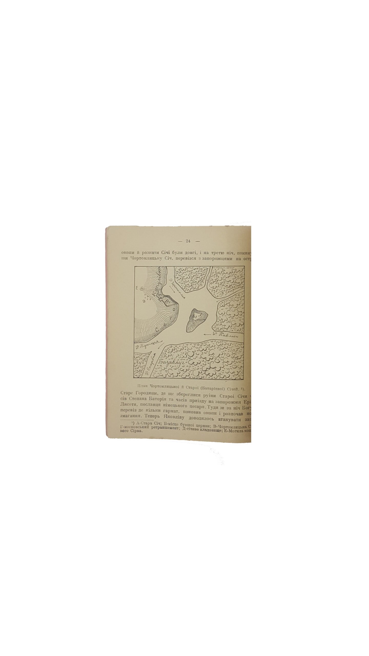 Кащенко, А. Кость Гордієнко-Головко. Останній лицарь Запоріжжя / А. Кащенко. – Екатеринославъ : Типо-Лит. Екатерининской желѣзной дороги, 1917.