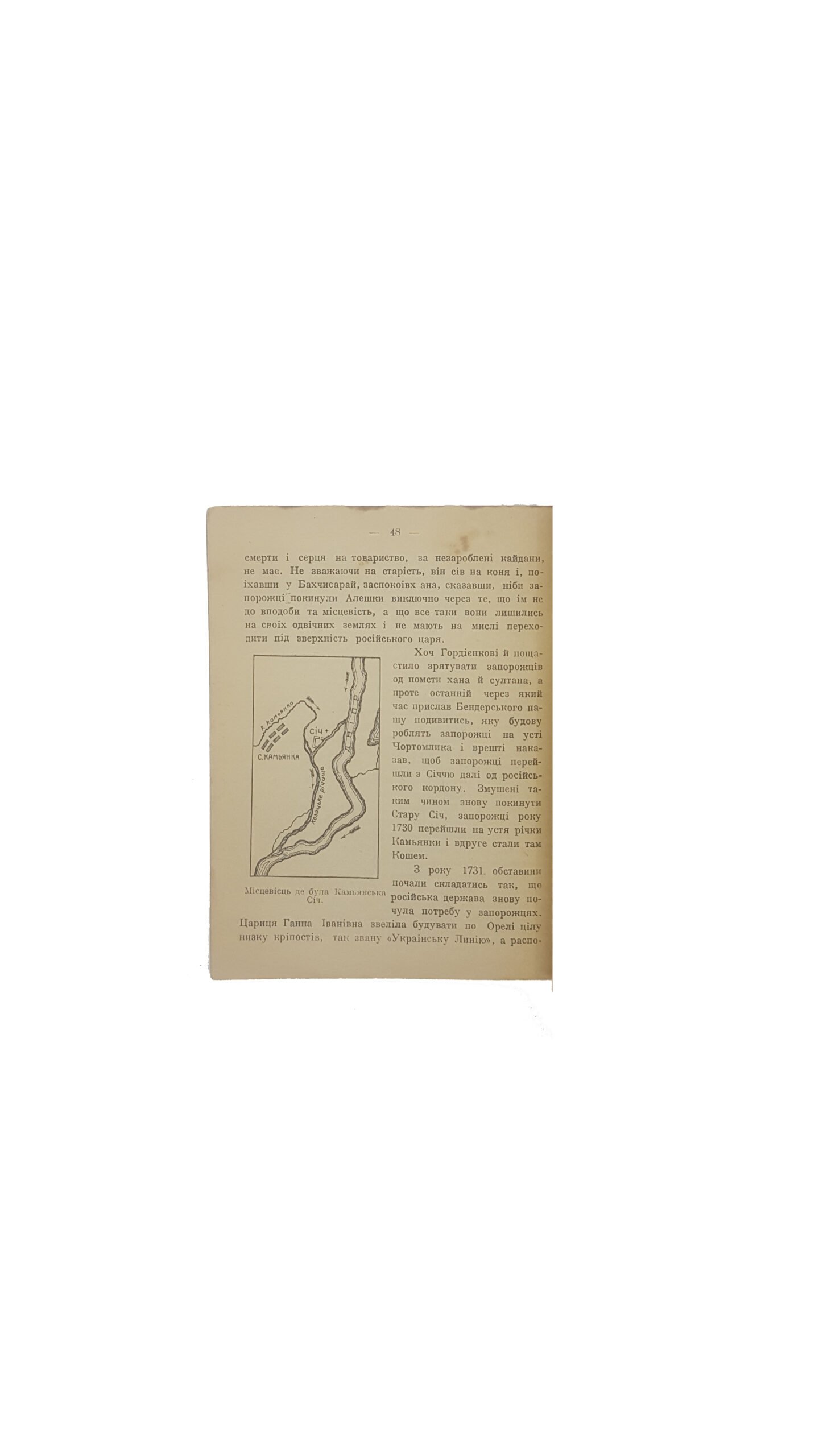 Кащенко, А. Кость Гордієнко-Головко. Останній лицарь Запоріжжя / А. Кащенко. – Екатеринославъ : Типо-Лит. Екатерининской желѣзной дороги, 1917.