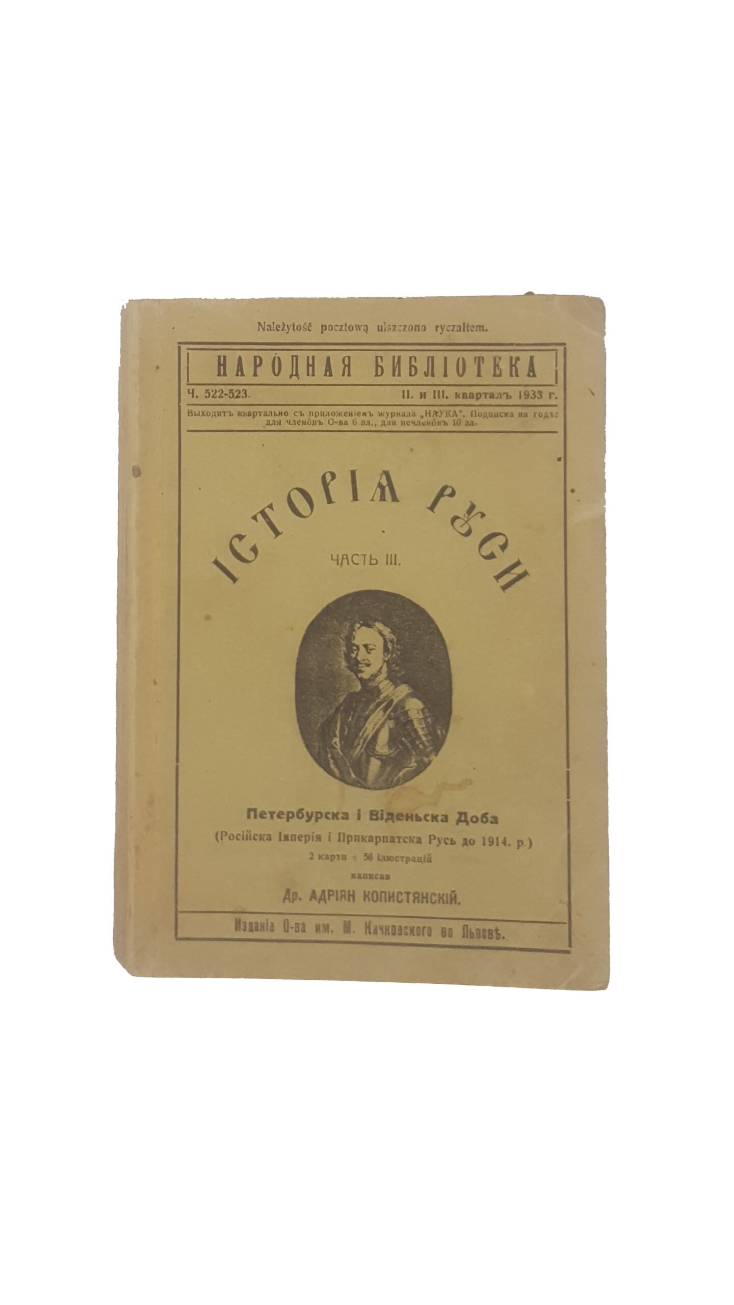 Копистянський А.В . Історія Руси .1931-1933