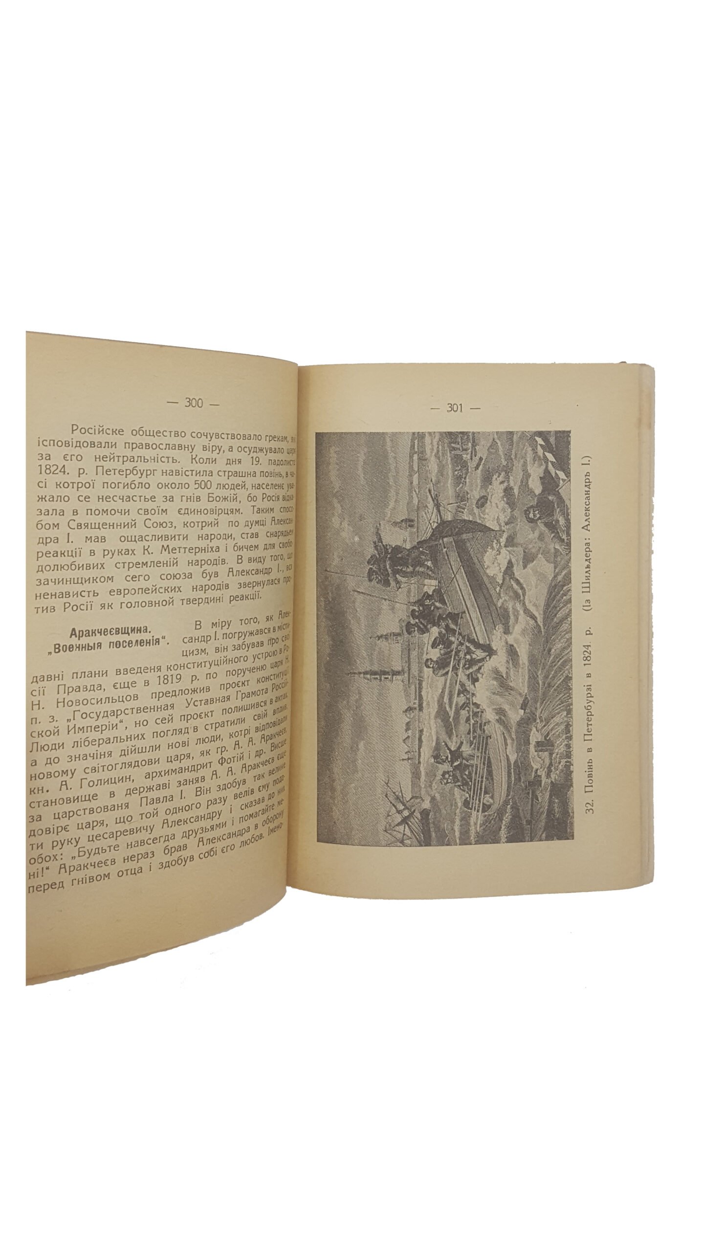 Копистянський А.В . Історія Руси .1931-1933