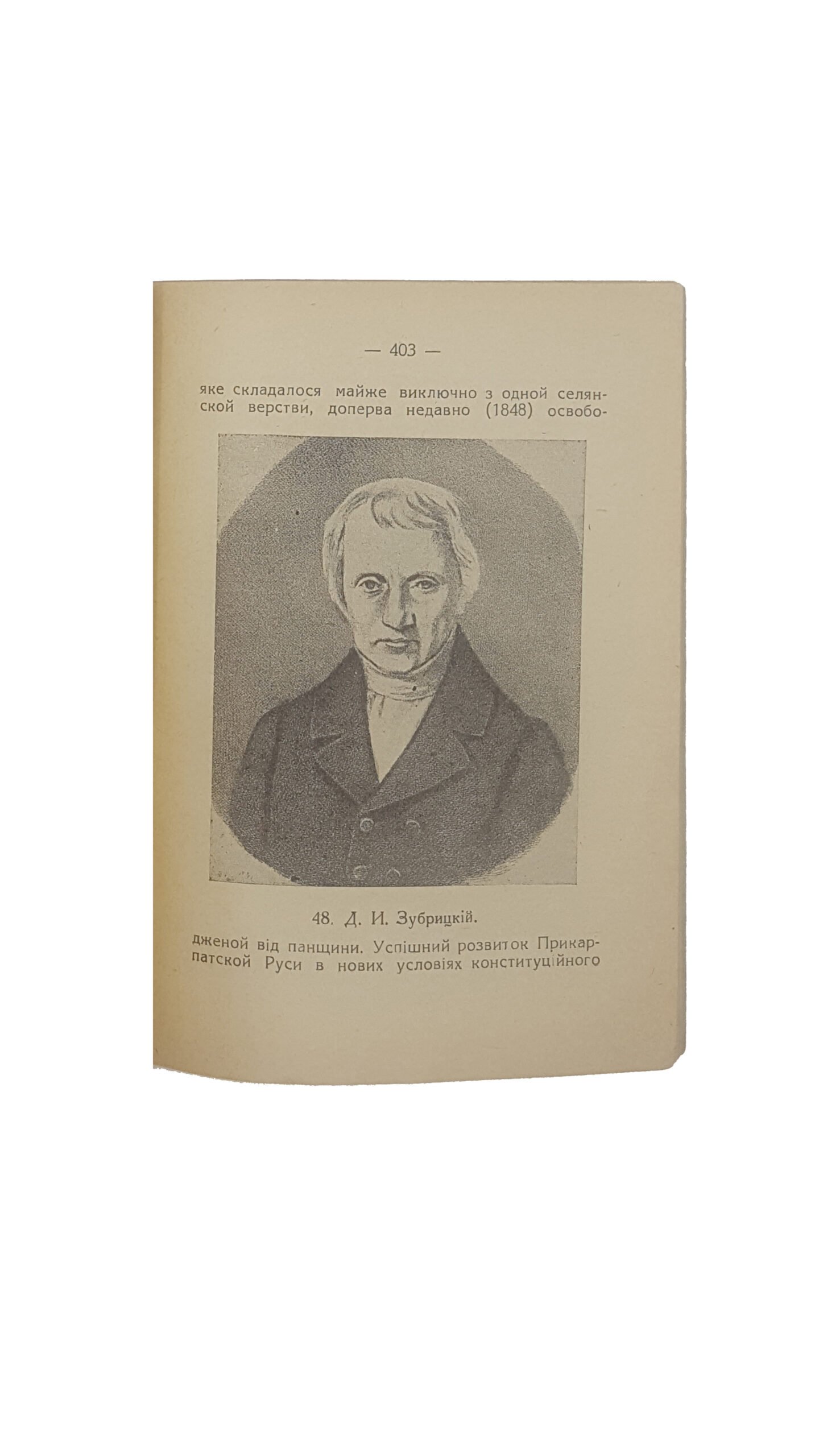 Копистянський А.В . Історія Руси .1931-1933