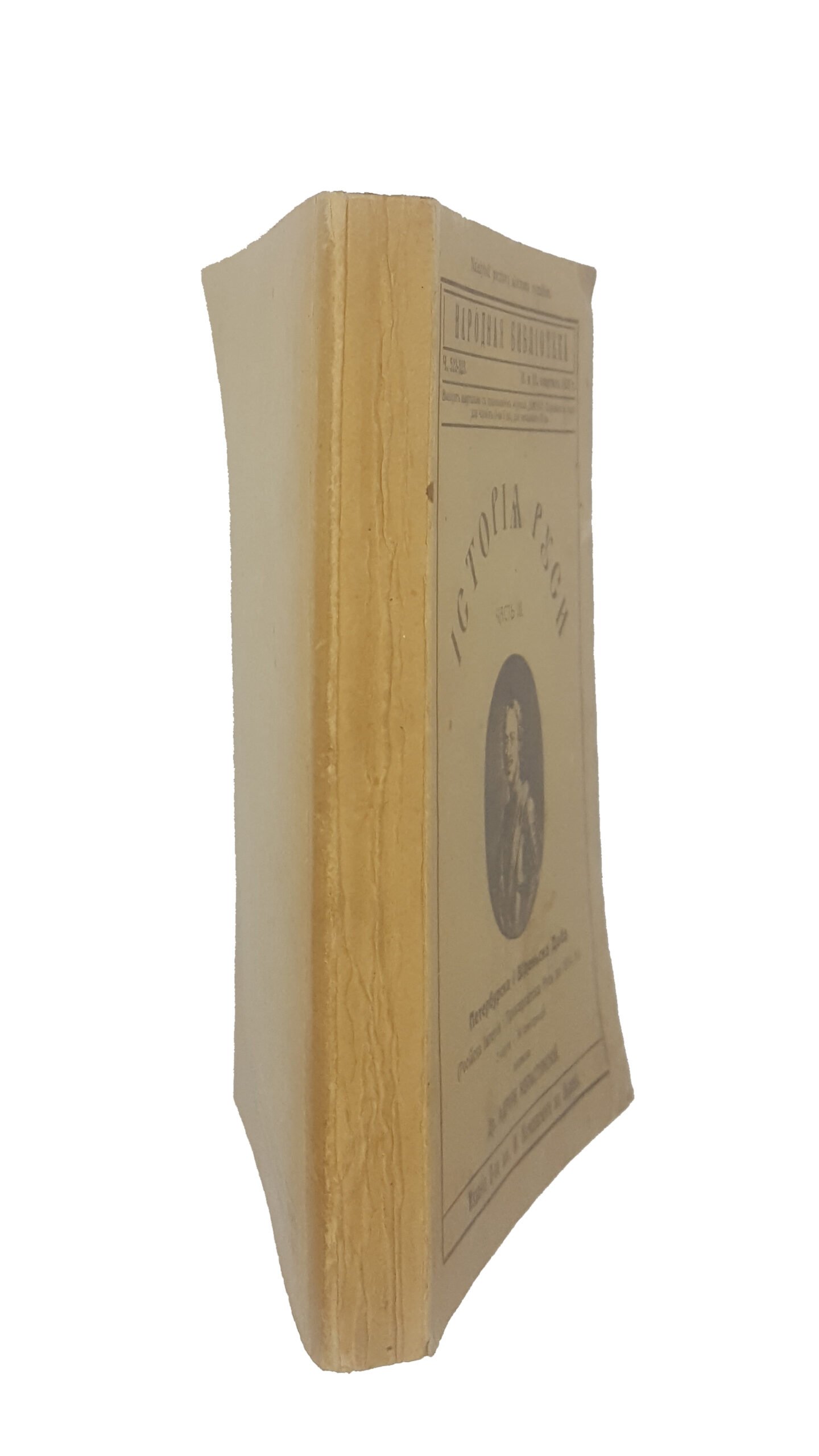 Копистянський А.В . Історія Руси .1931-1933