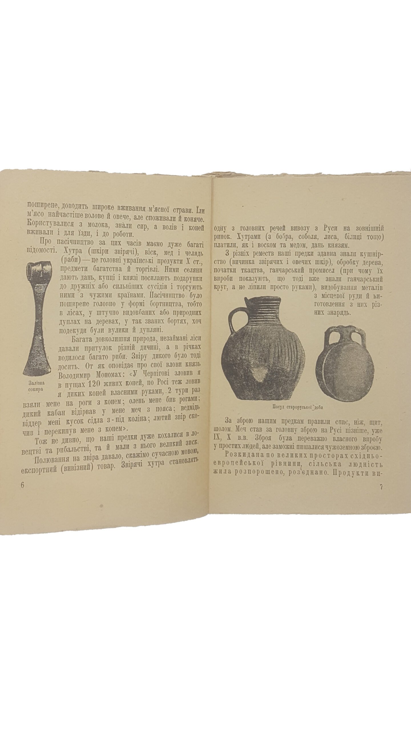 В.Заець . Хто і для чого охристив Україну-Русь.1929 р.