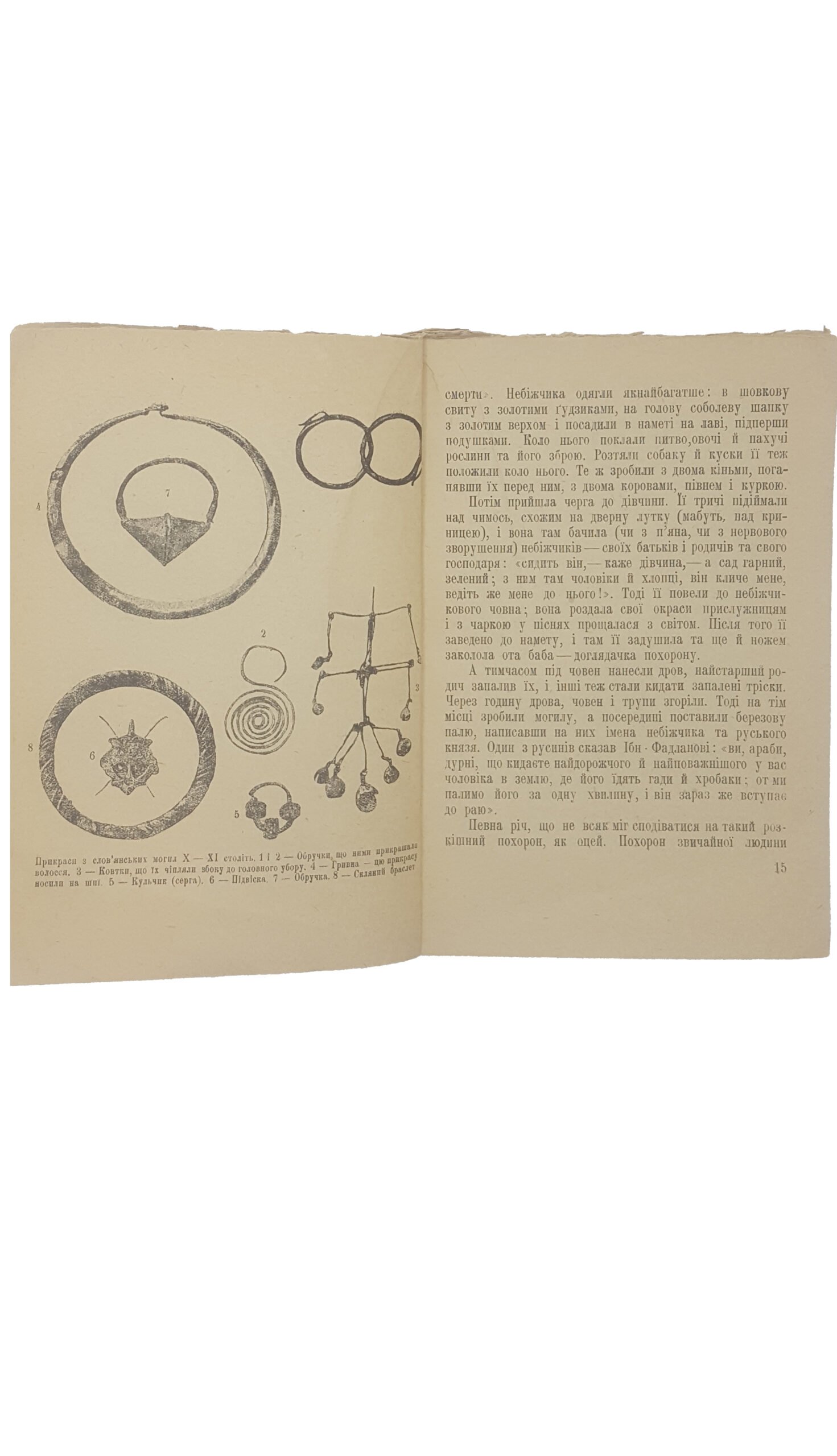 В.Заець . Хто і для чого охристив Україну-Русь.1929 р.