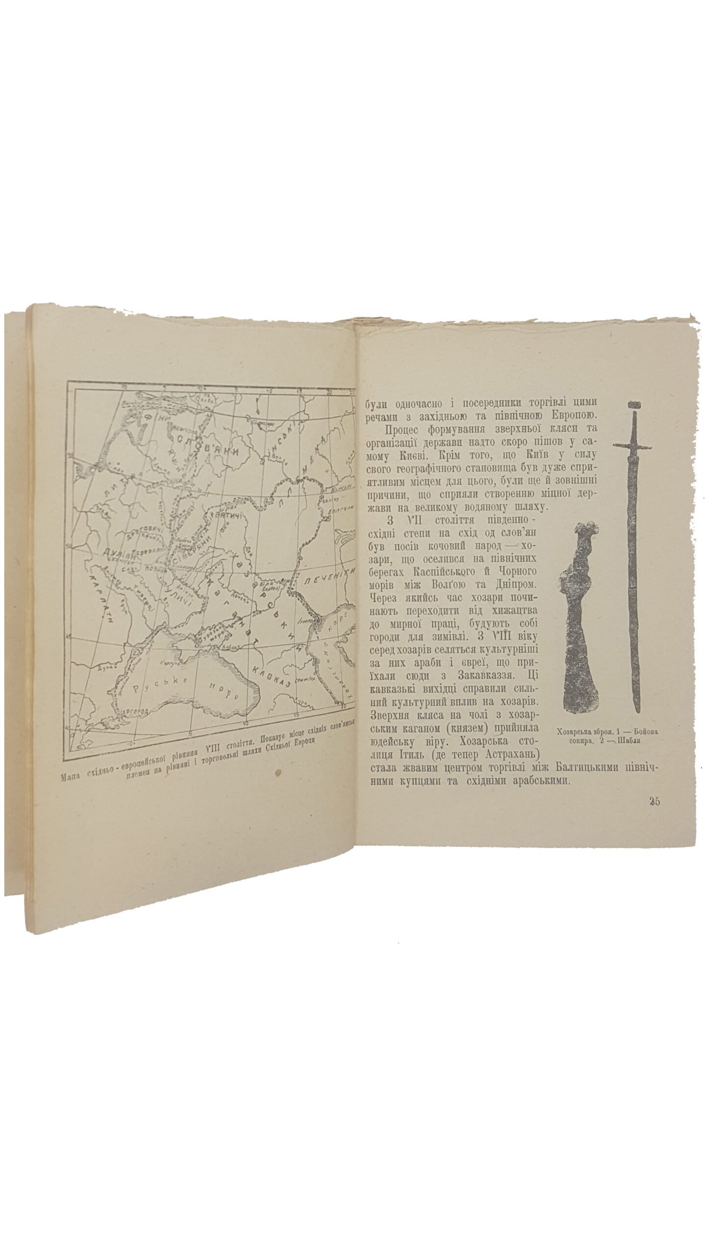 В.Заець . Хто і для чого охристив Україну-Русь.1929 р.