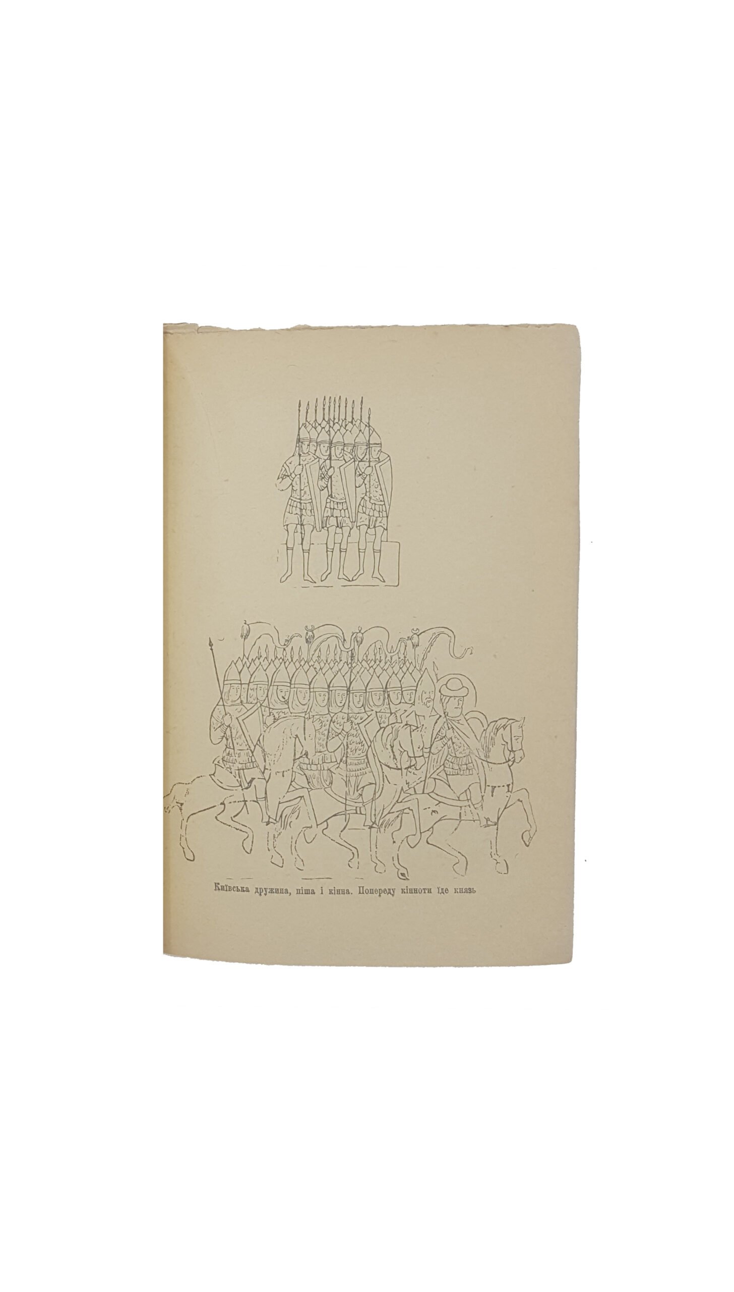 В.Заець . Хто і для чого охристив Україну-Русь.1929 р.