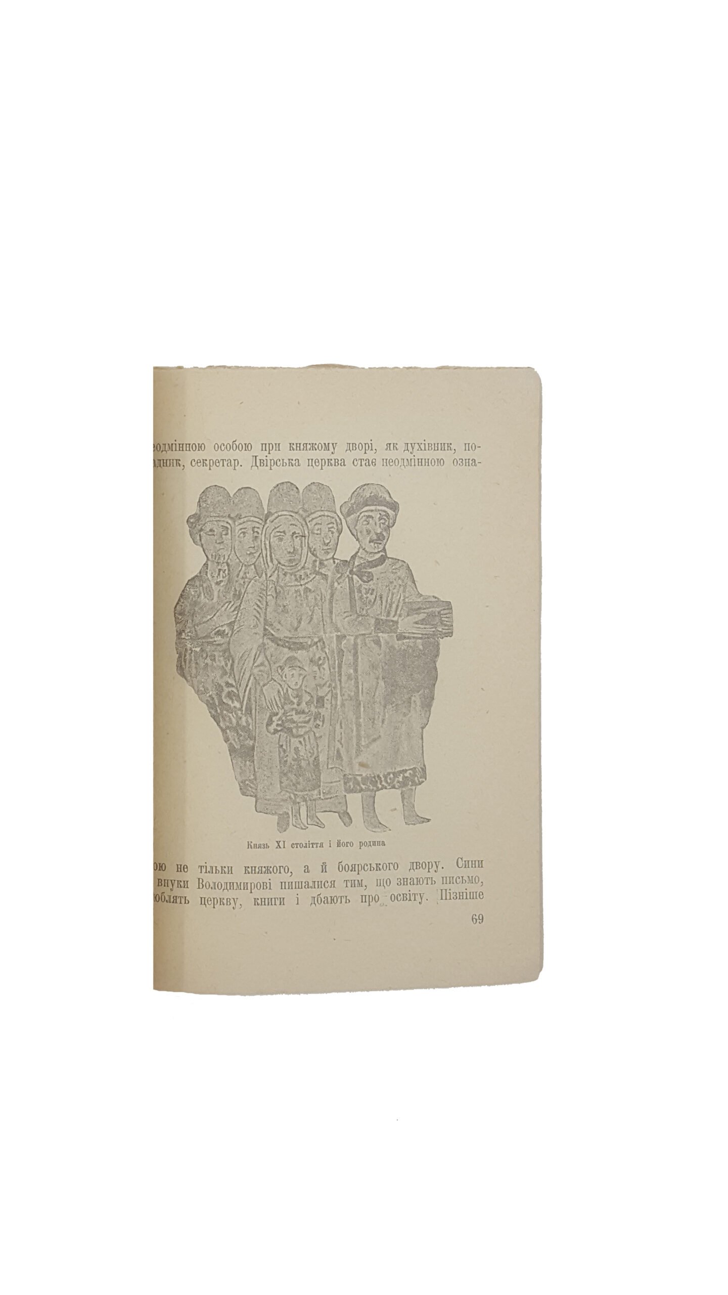 В.Заець . Хто і для чого охристив Україну-Русь.1929 р.