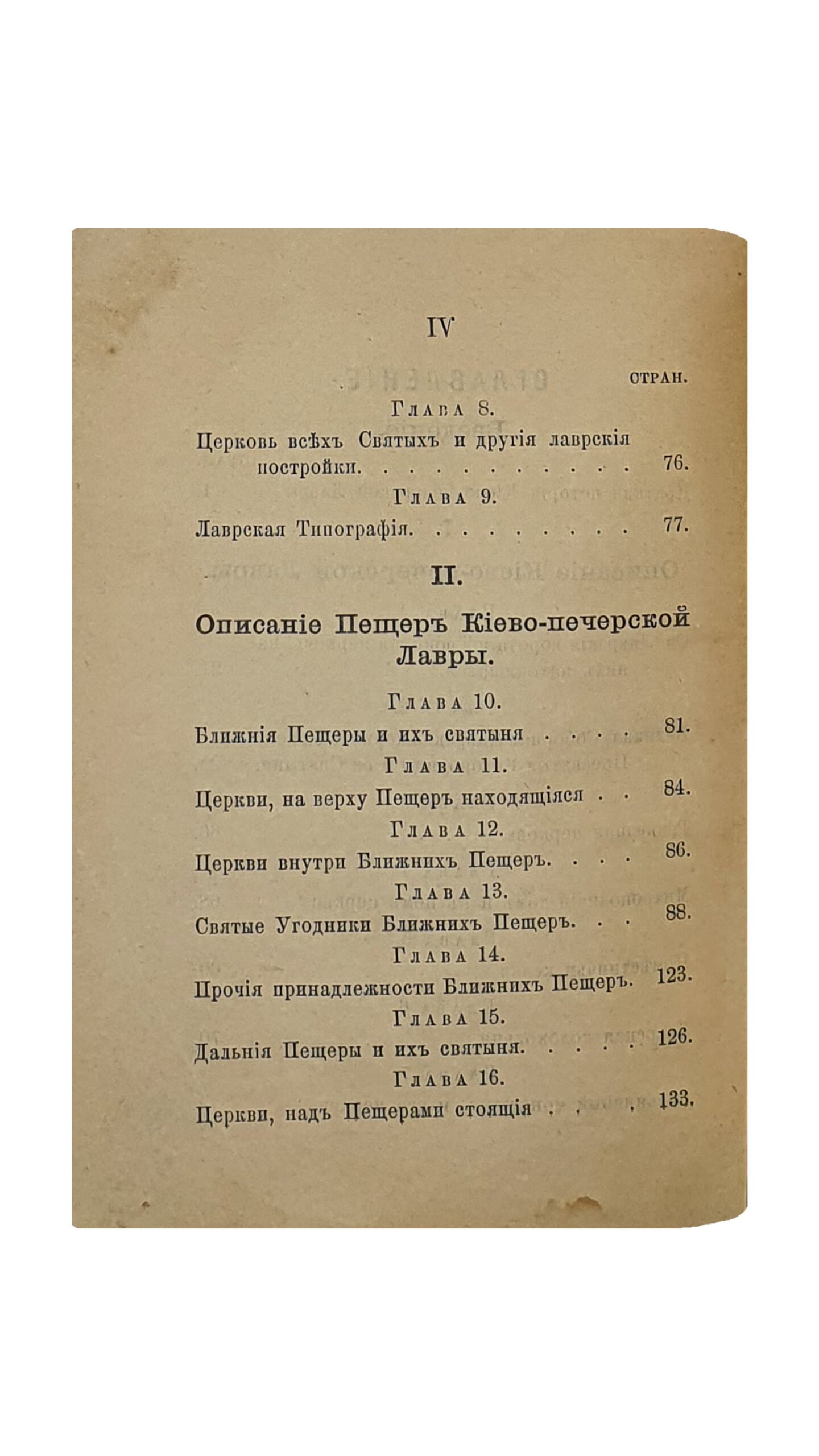 ПУТЕВОДИТЕЛЬ по святым местам Киево-Печерской Лавры. Издание девятое. КИЕВ. В Типографии Киево-Печерской Лавры. 1898.