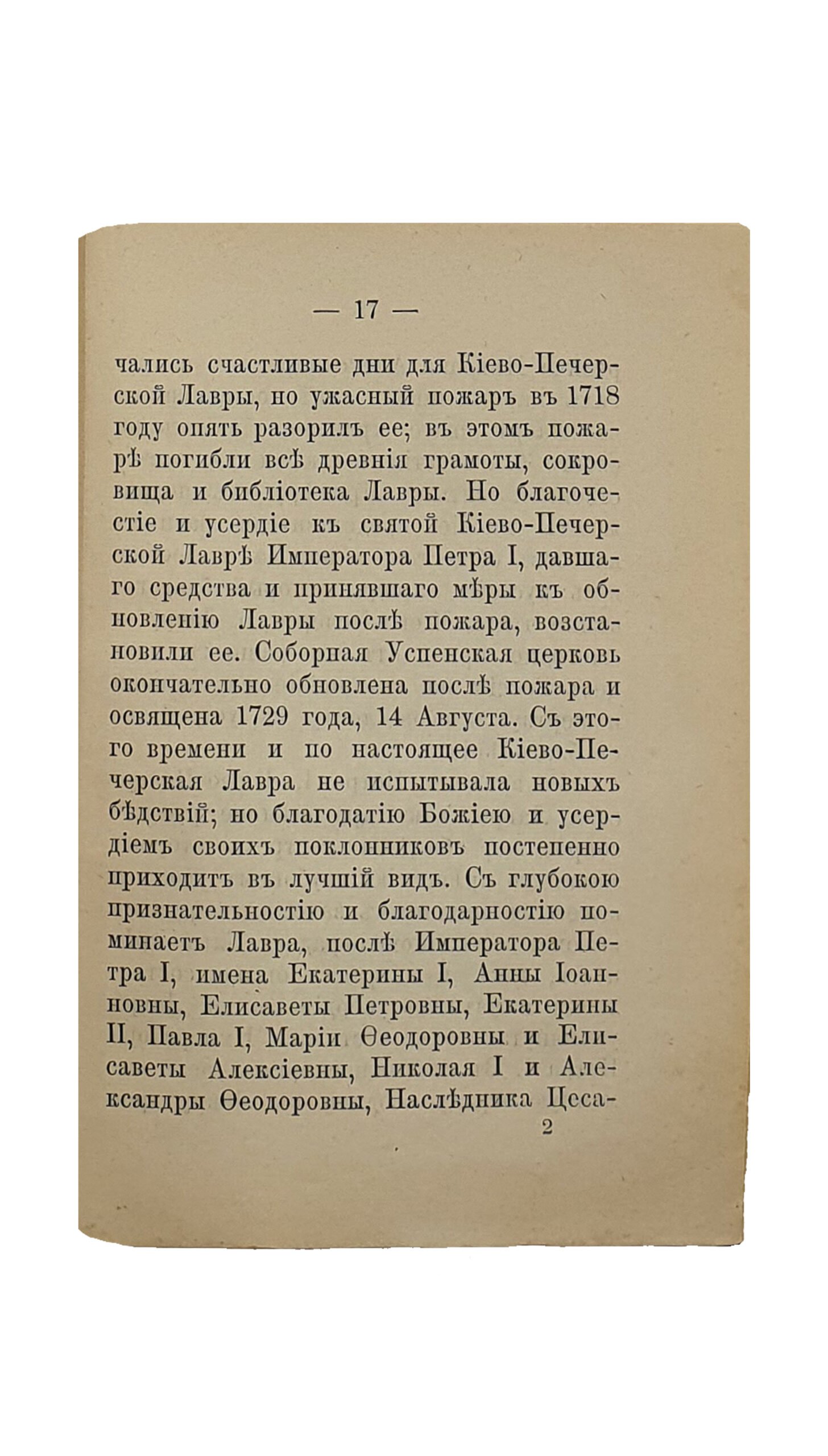 ПУТЕВОДИТЕЛЬ по святым местам Киево-Печерской Лавры. Издание девятое. КИЕВ. В Типографии Киево-Печерской Лавры. 1898.