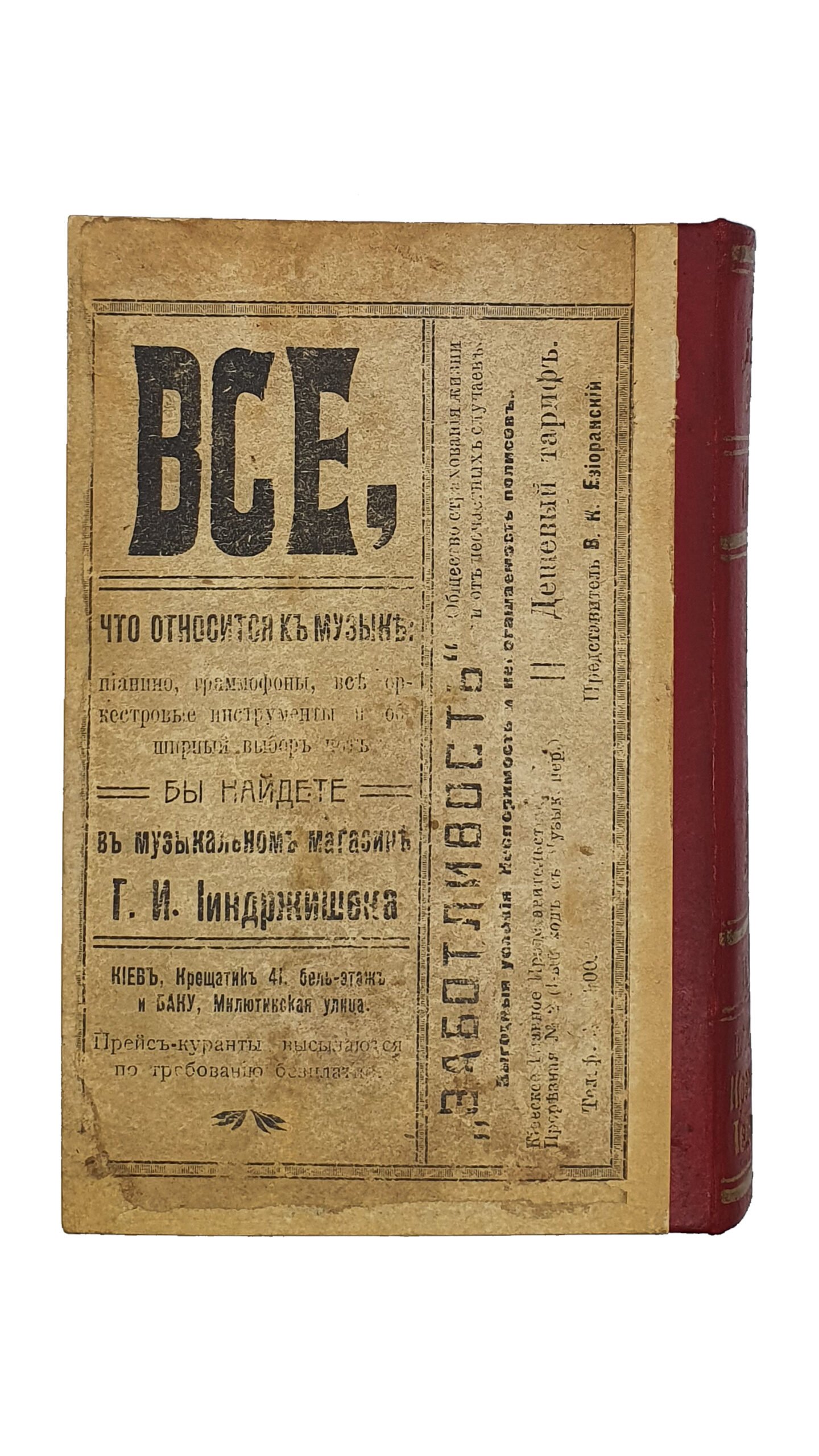 ВЕСЬ КИЕВ В КАРМАНЕ». Адресная и справочная книга на 1911 год , с планом  Киева и его предместий. Год издания III-й. Издание Ф.Л. Иссерлиса. КИЕВ.  Типография Я.Б. Неймана и К. — Bukinist