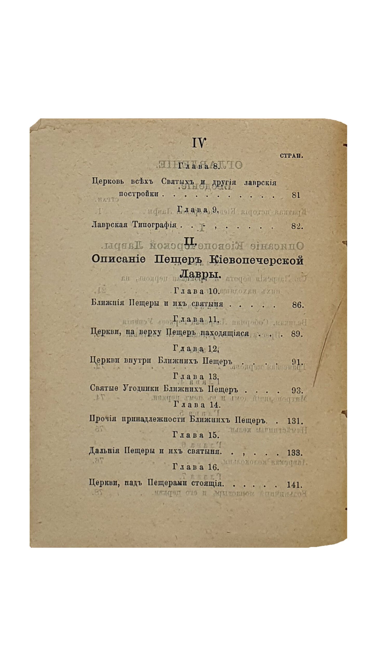 ПУТЕВОДИТЕЛЬ по святым местам Киево-Печерской Лавры. Издание восьмое. КИЕВ. В Типографии Киево-Печерской Лавры. 1896.