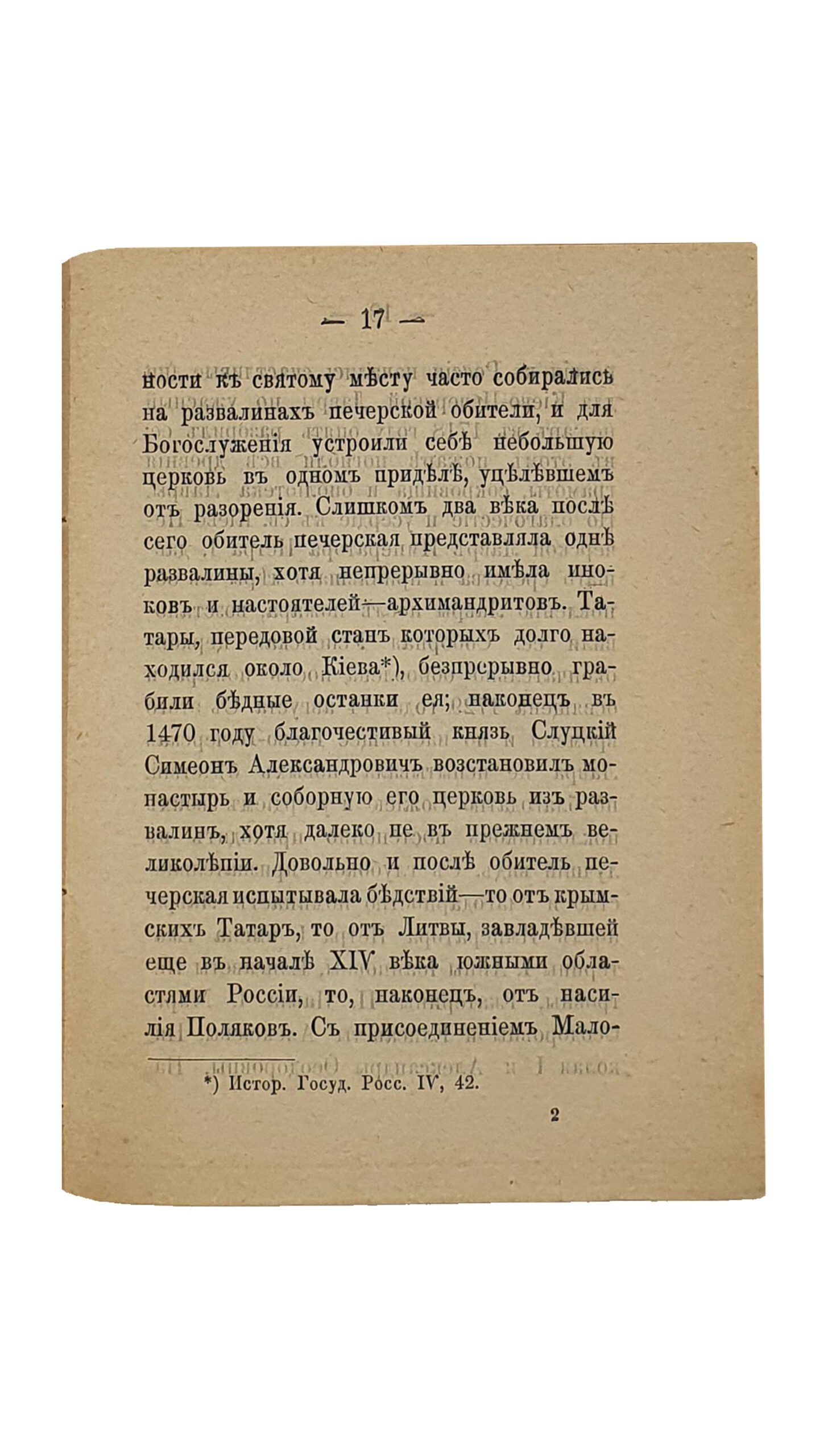 ПУТЕВОДИТЕЛЬ по святым местам Киево-Печерской Лавры. Издание восьмое. КИЕВ. В Типографии Киево-Печерской Лавры. 1896.