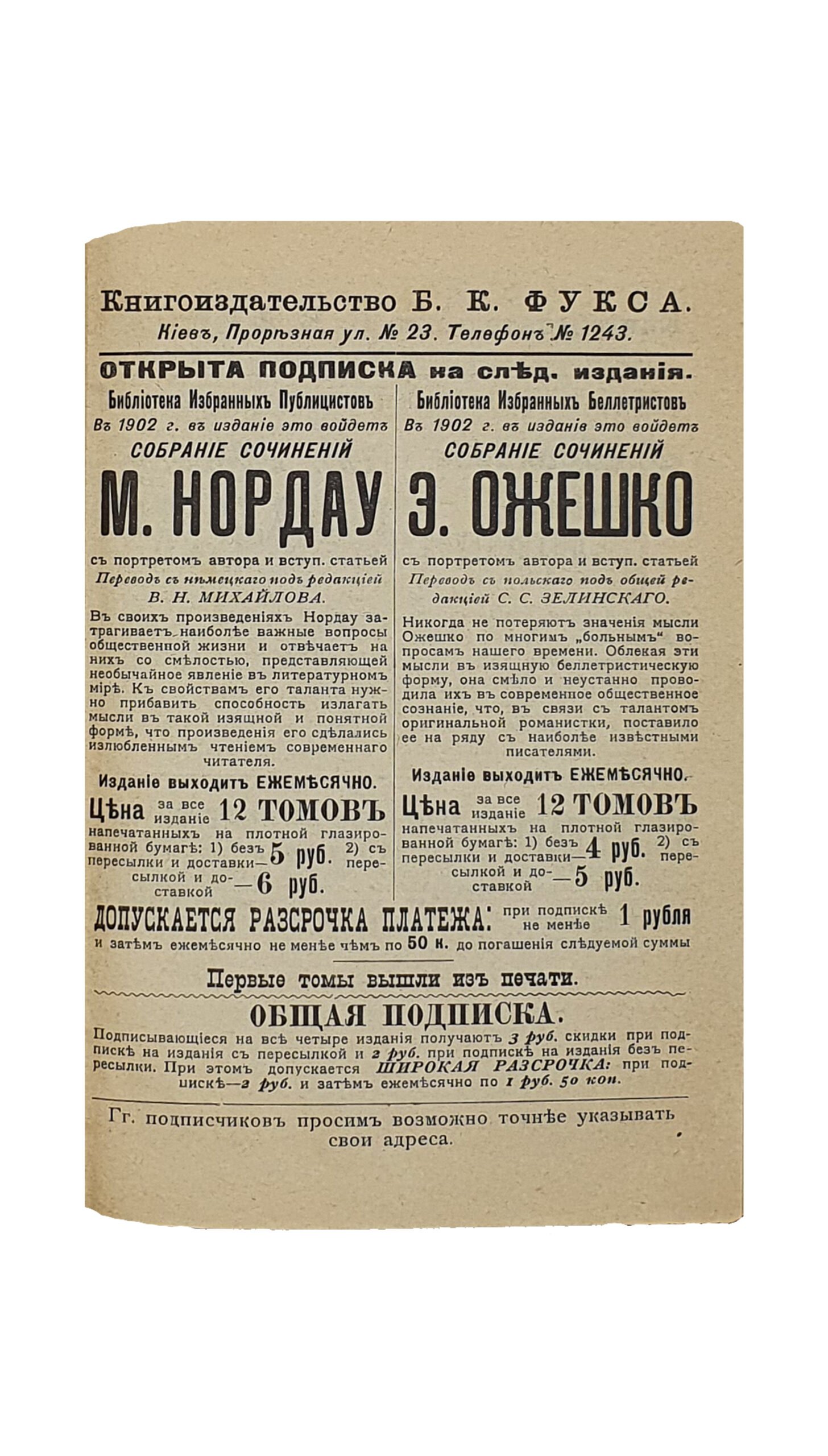 Иллюстрированный путеводитель по г. КИЕВУ и памятная книжка Весь Киев в кармане. С планами г.Киева и театров и картою Юго-Западн. железной дороги. Издание У. Гасепко. КИЕВ. Типография М.М. Фита. 1902.